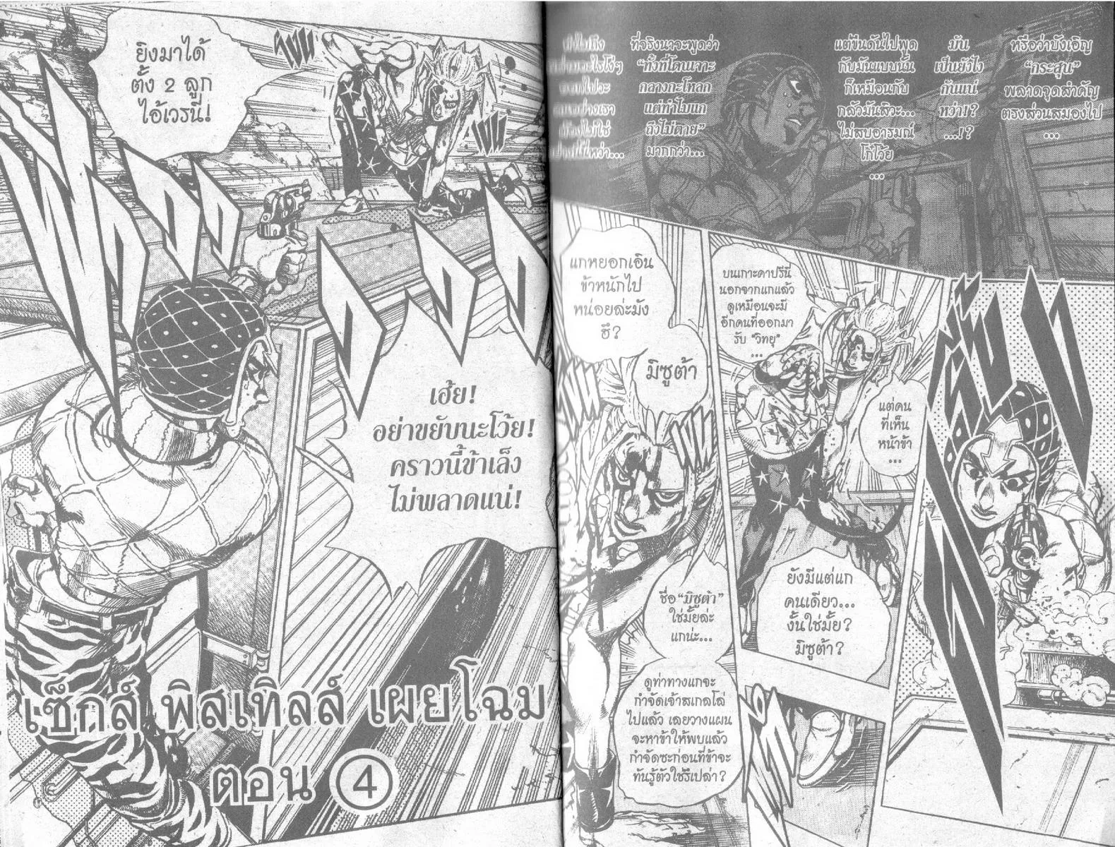 JoJo’s Bizarre Adventure - หน้า 12