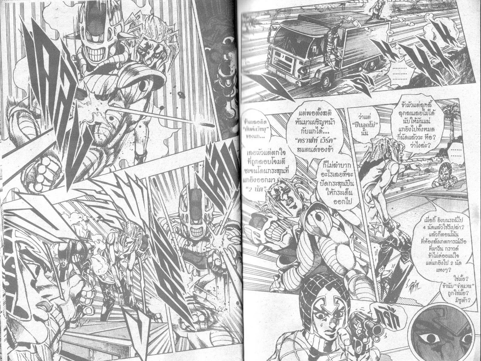 JoJo’s Bizarre Adventure - หน้า 13