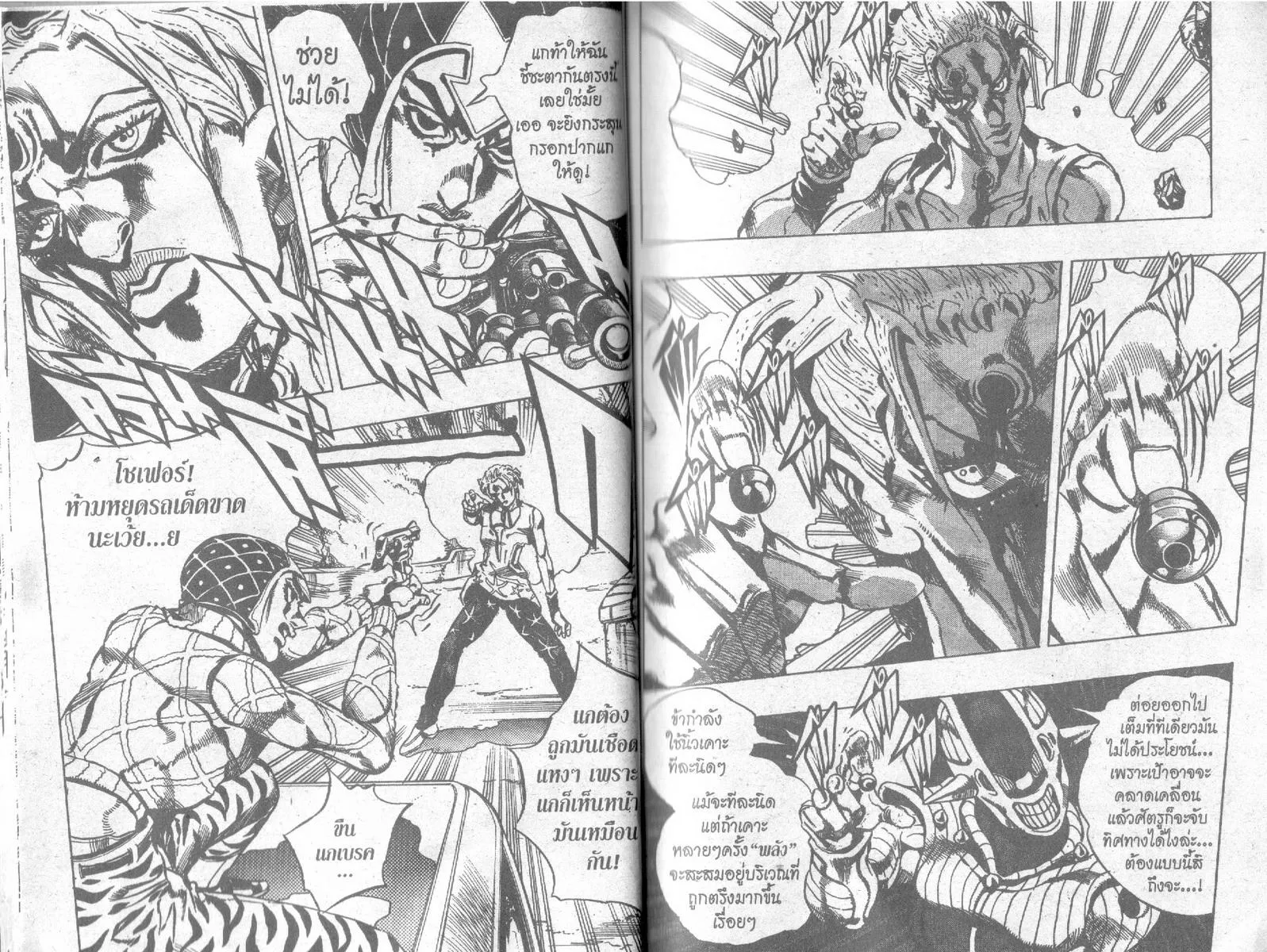 JoJo’s Bizarre Adventure - หน้า 27