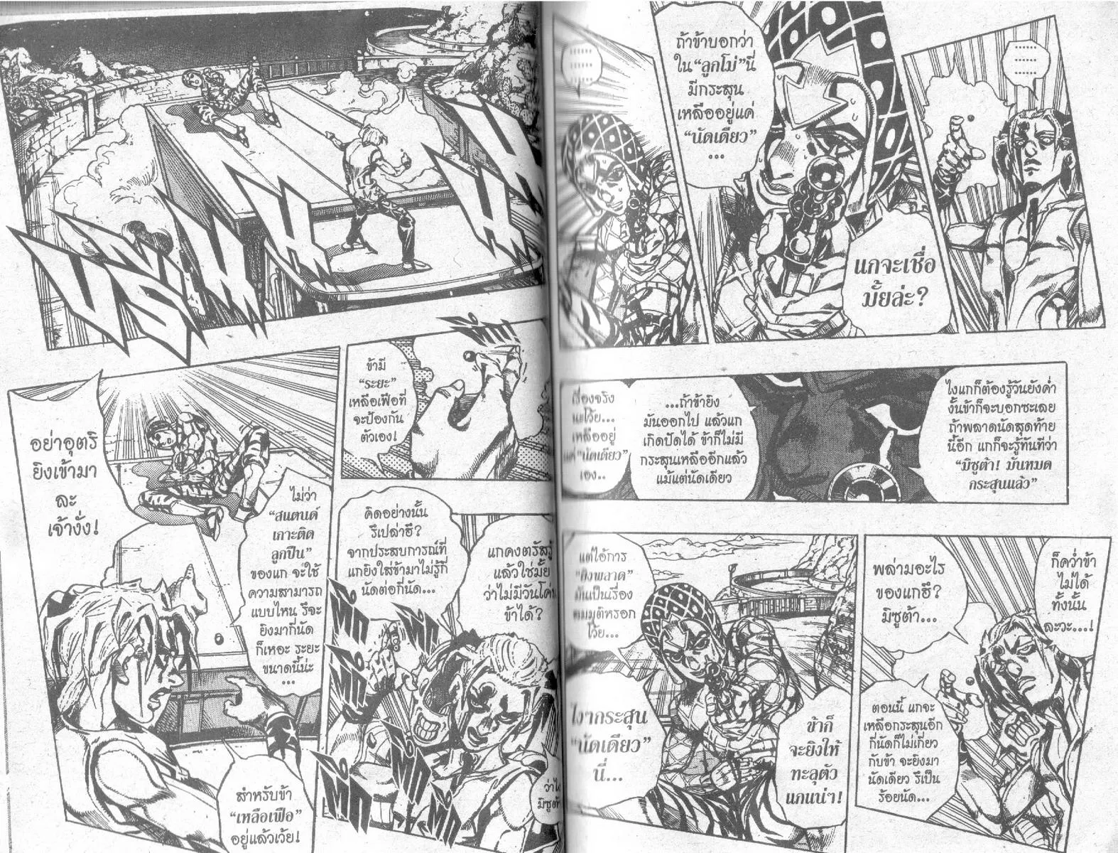 JoJo’s Bizarre Adventure - หน้า 33