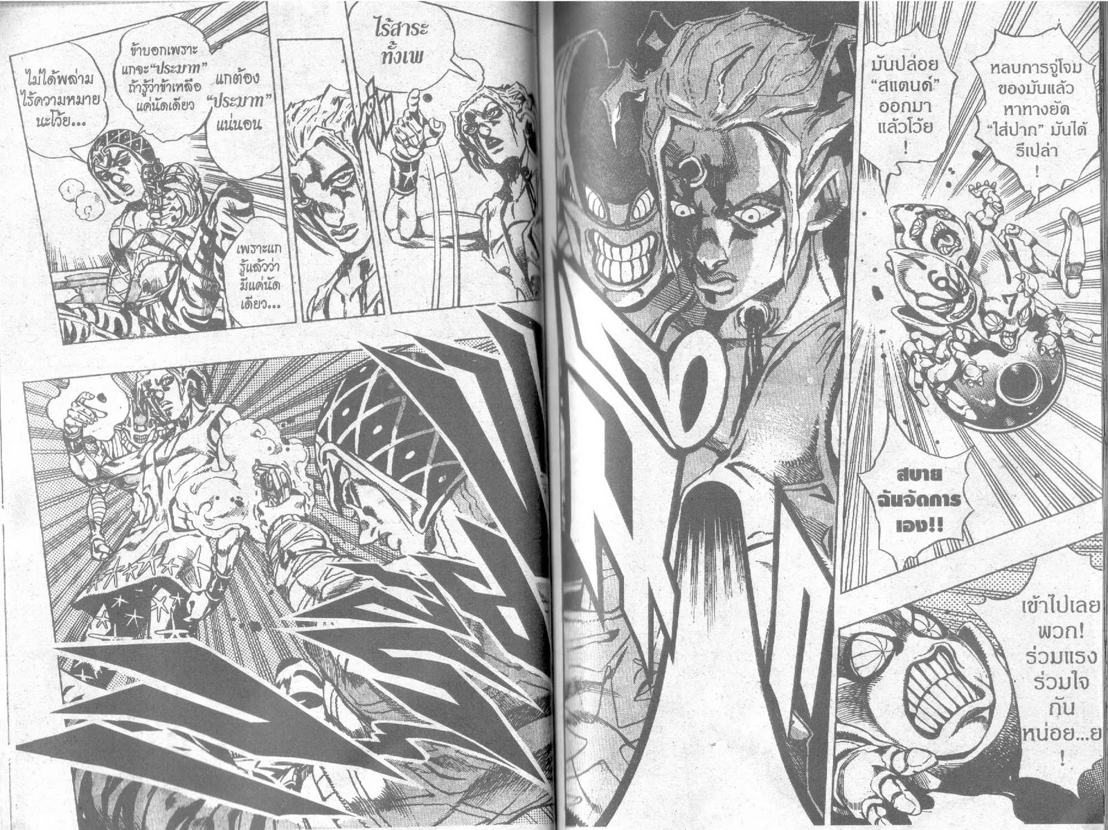 JoJo’s Bizarre Adventure - หน้า 34