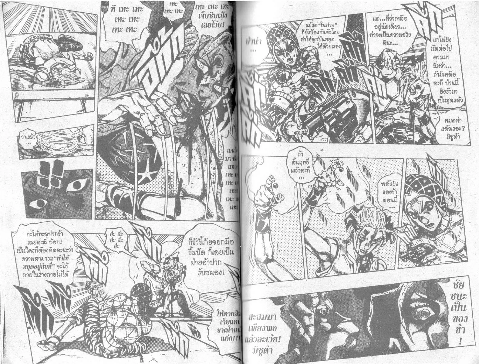 JoJo’s Bizarre Adventure - หน้า 36