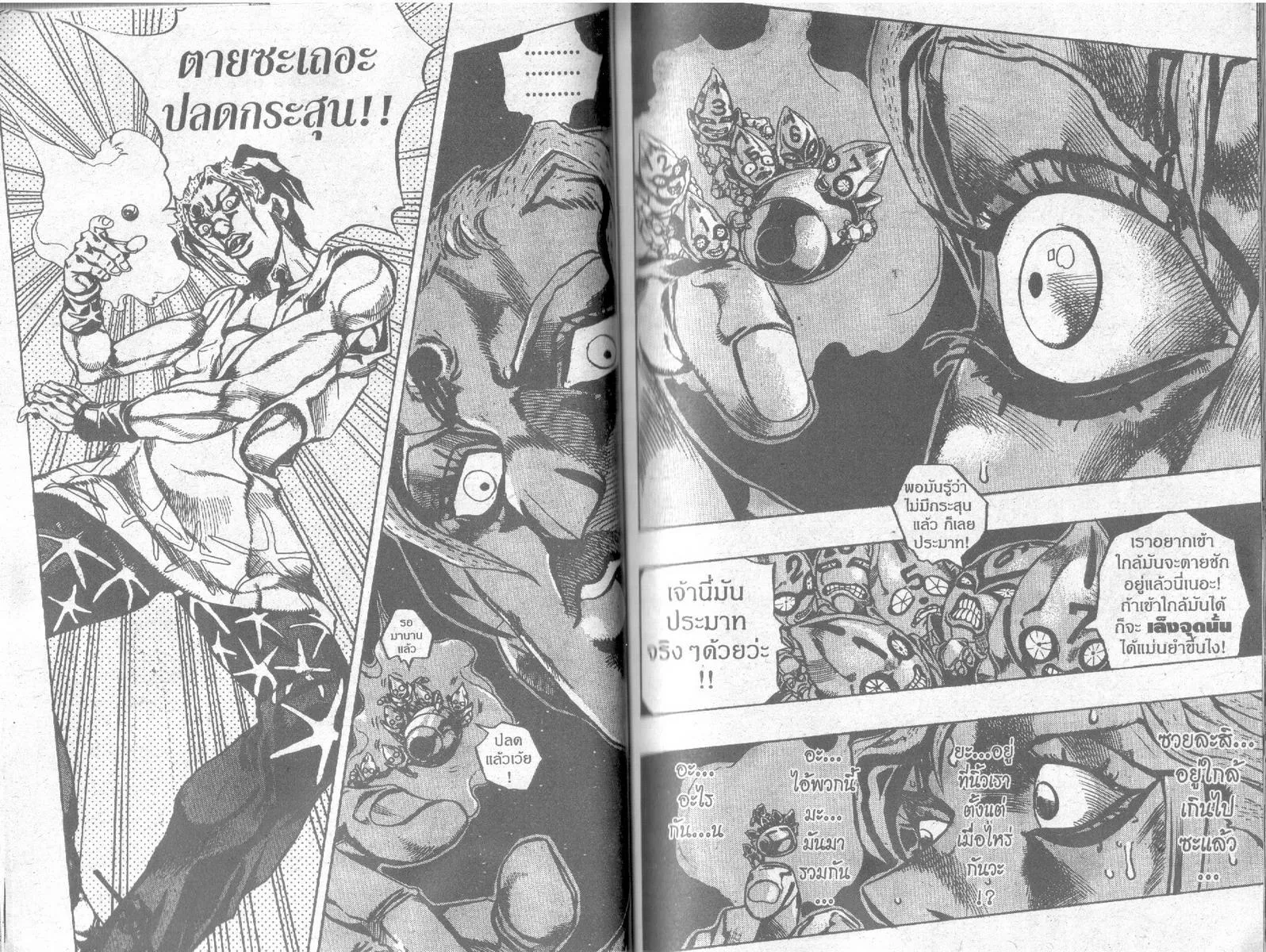 JoJo’s Bizarre Adventure - หน้า 37