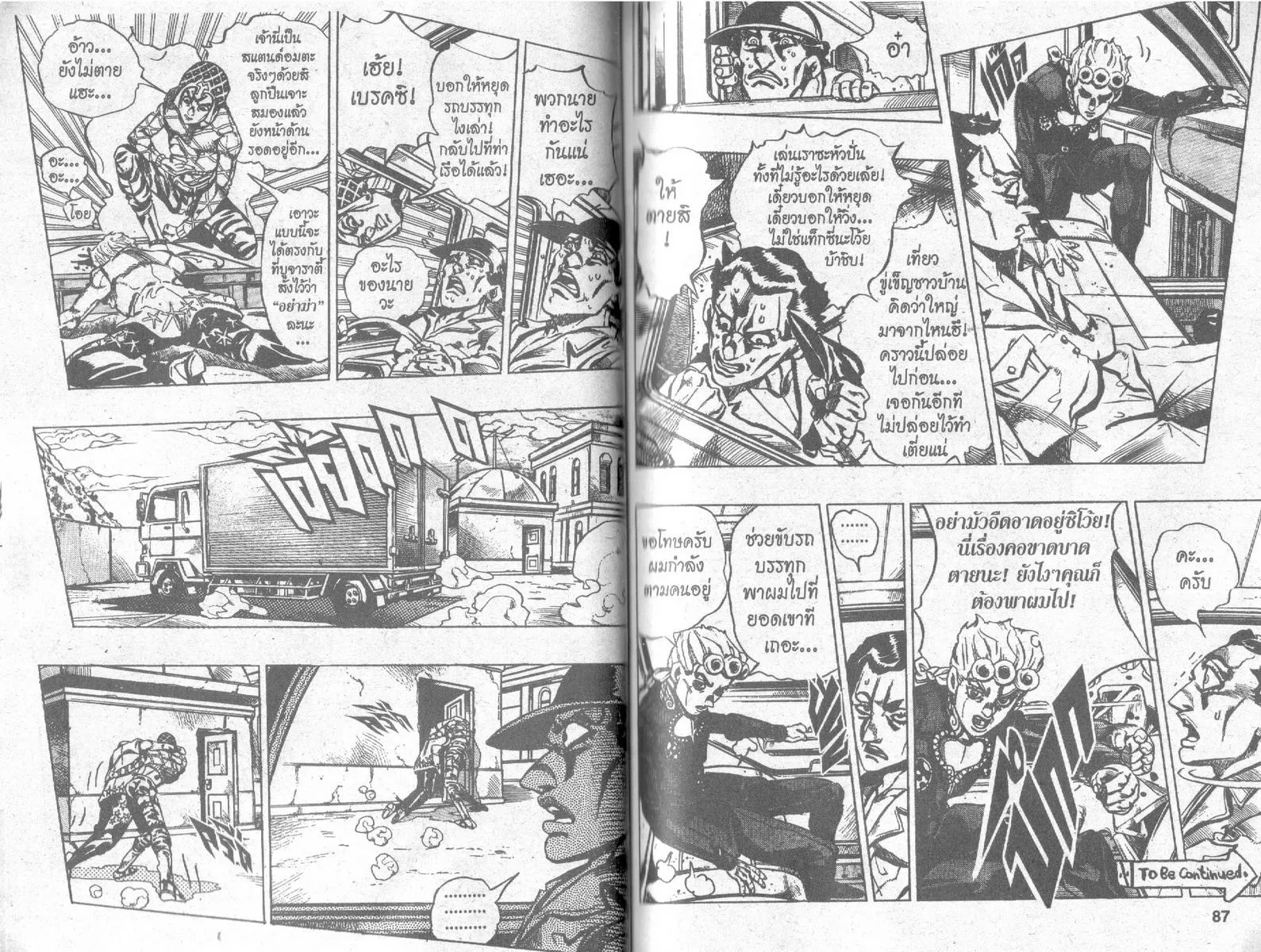 JoJo’s Bizarre Adventure - หน้า 41