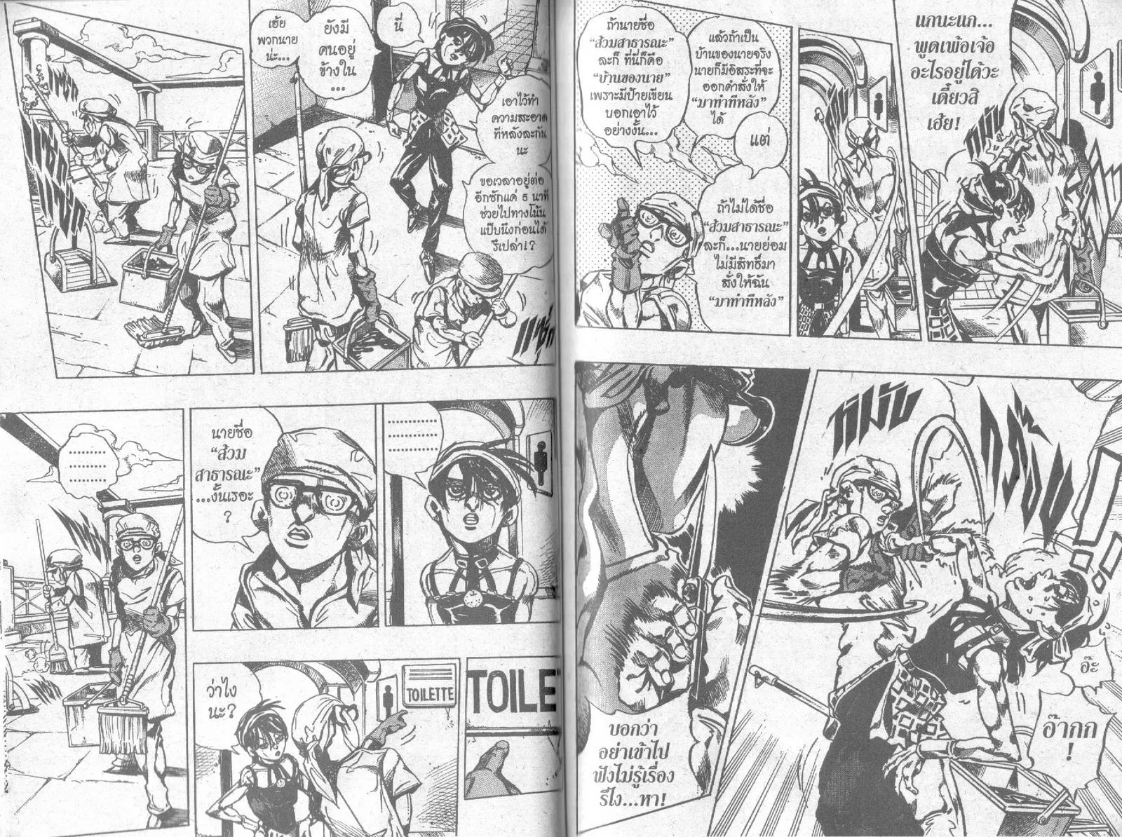 JoJo’s Bizarre Adventure - หน้า 45