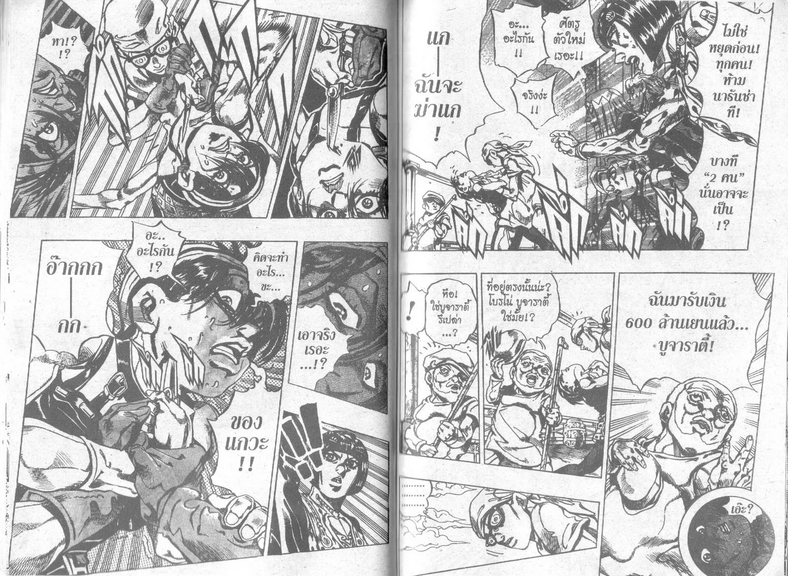 JoJo’s Bizarre Adventure - หน้า 46