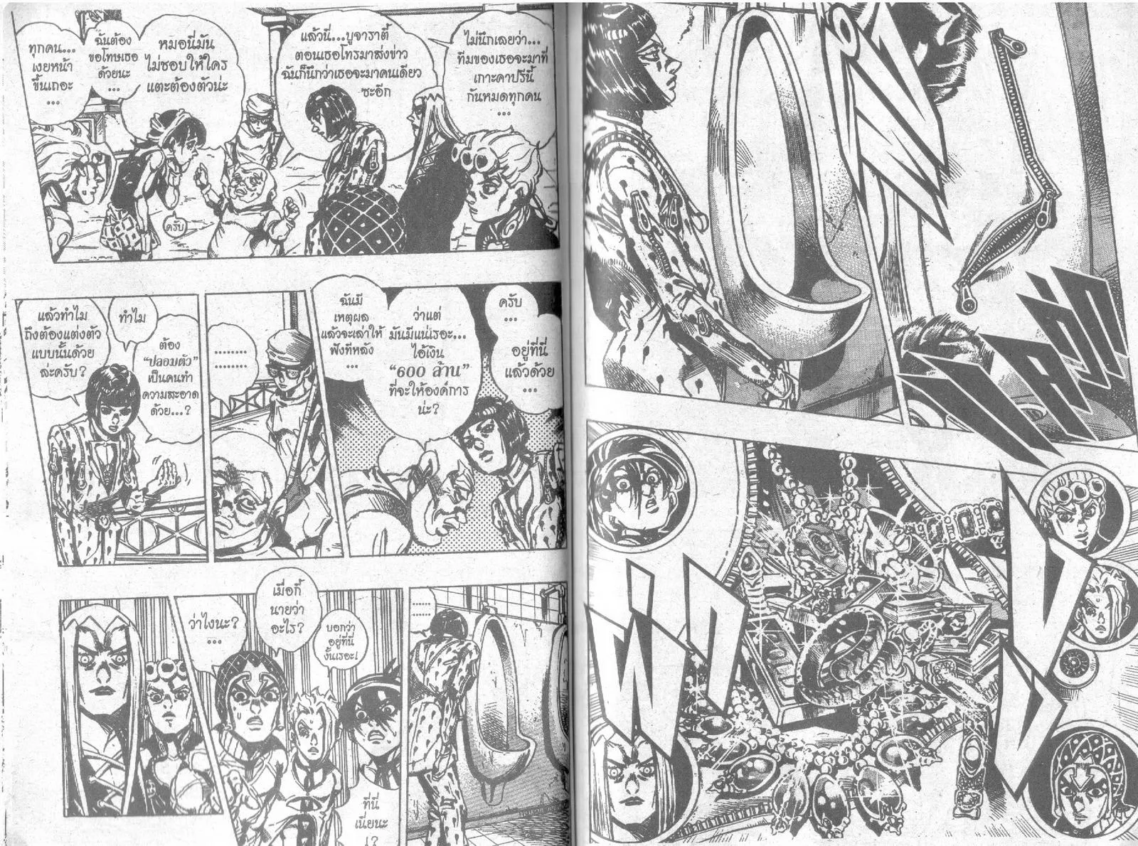 JoJo’s Bizarre Adventure - หน้า 48