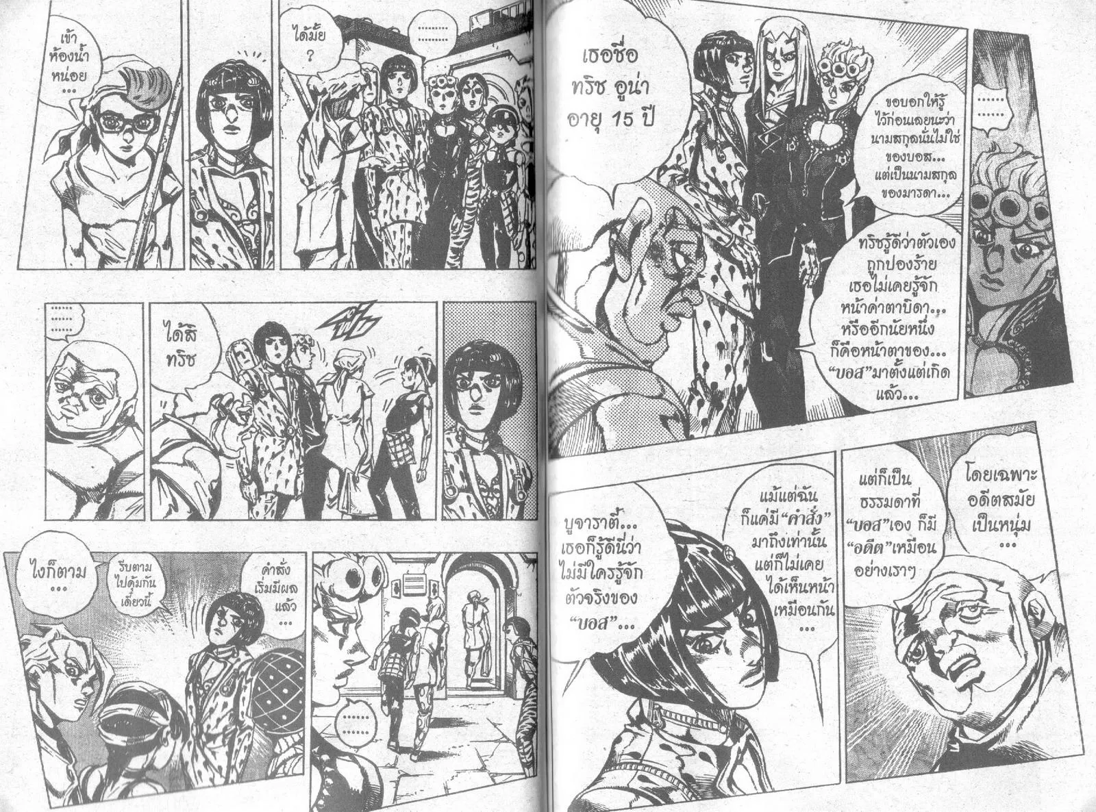 JoJo’s Bizarre Adventure - หน้า 54