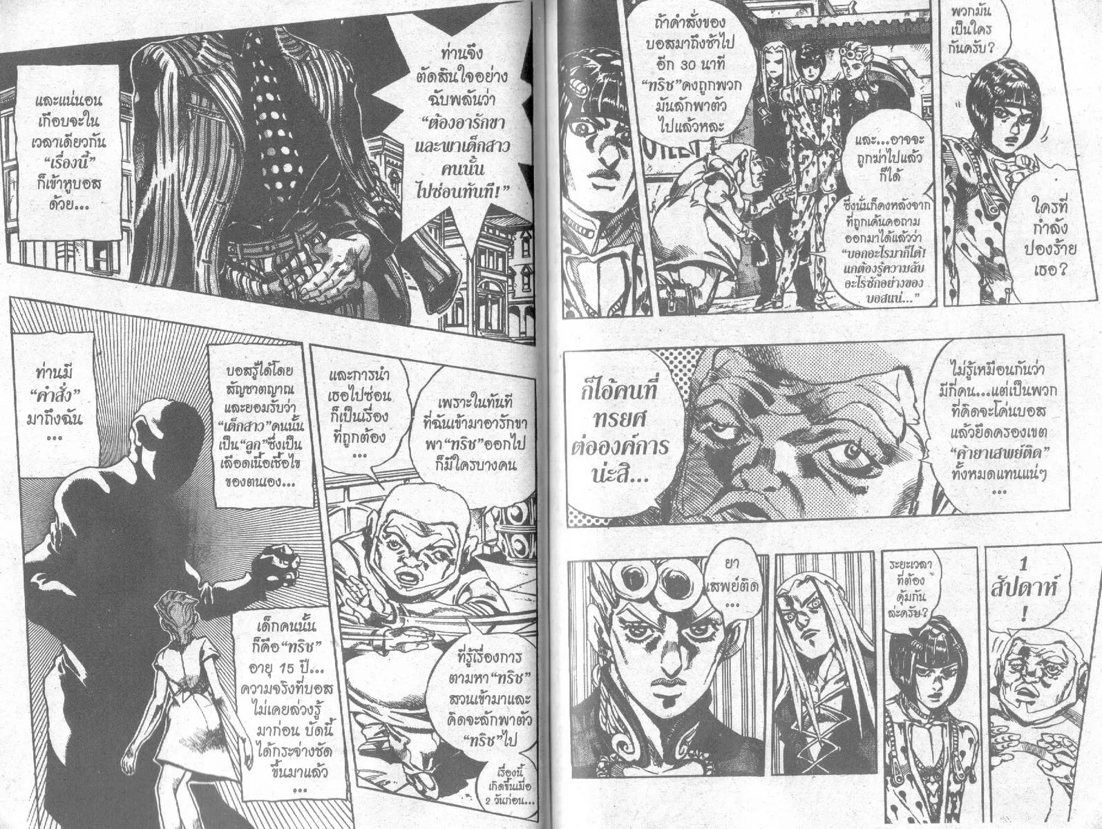 JoJo’s Bizarre Adventure - หน้า 56