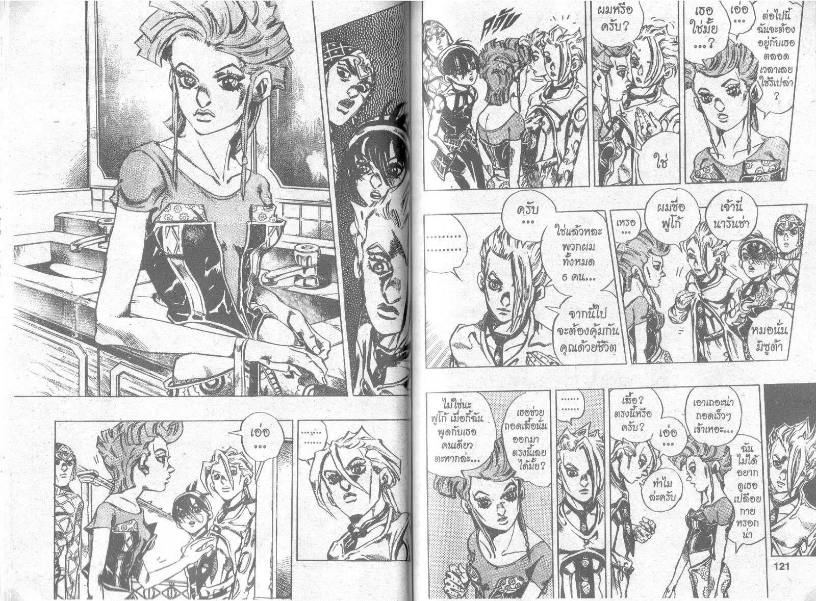 JoJo’s Bizarre Adventure - หน้า 58