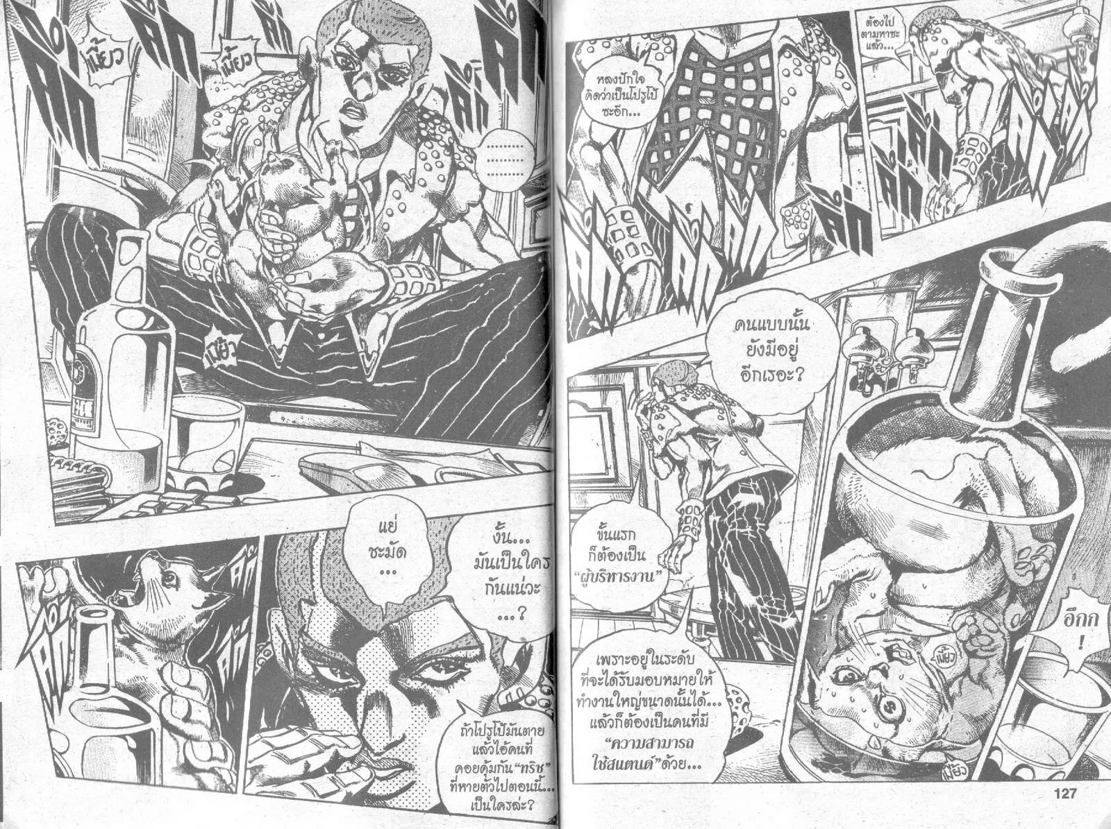 JoJo’s Bizarre Adventure - หน้า 61