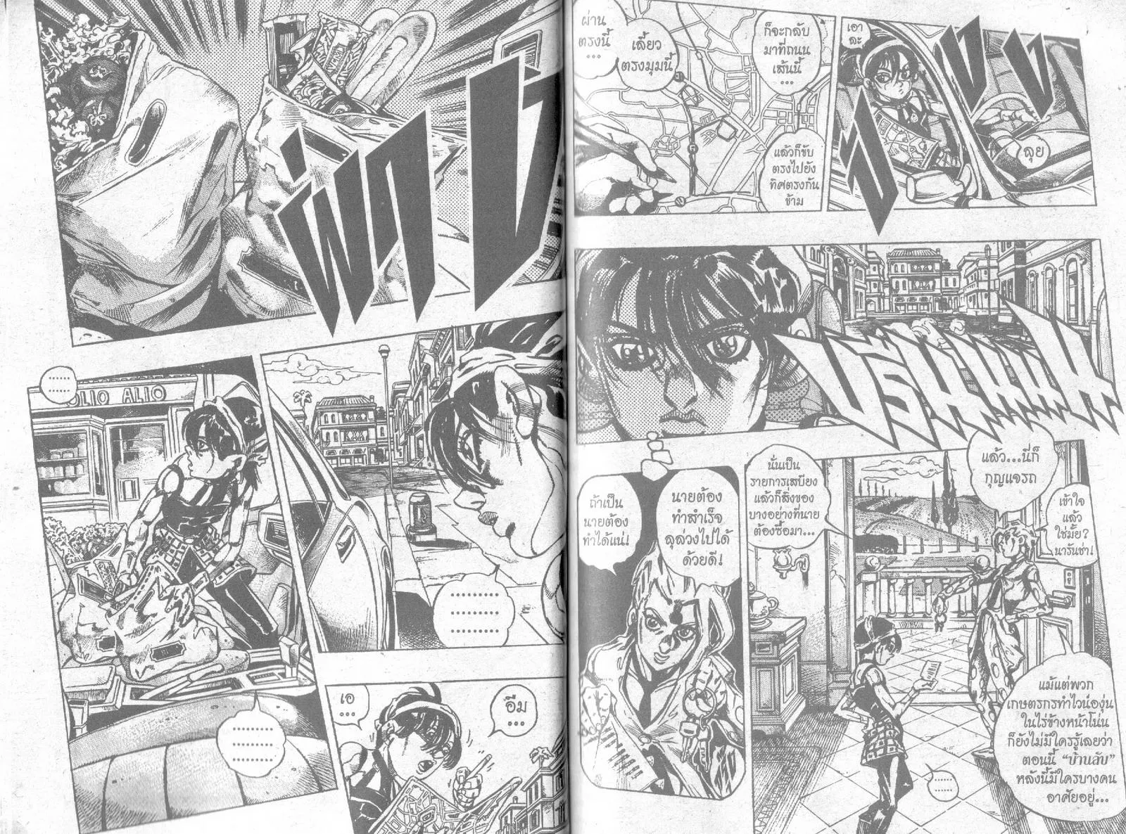 JoJo’s Bizarre Adventure - หน้า 63