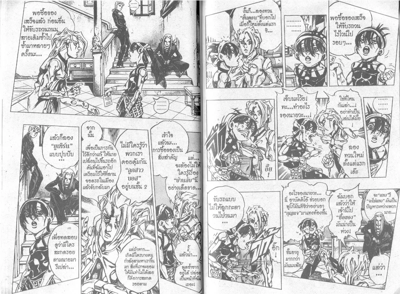 JoJo’s Bizarre Adventure - หน้า 64