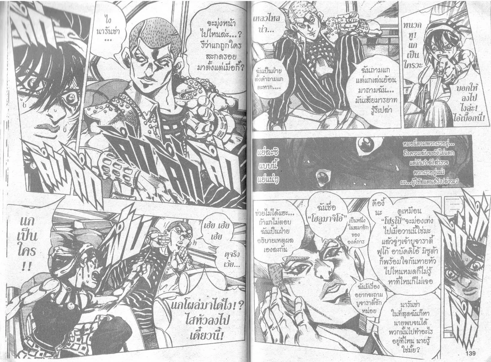 JoJo’s Bizarre Adventure - หน้า 67