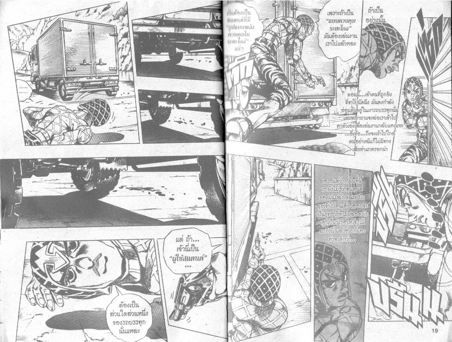 JoJo’s Bizarre Adventure - หน้า 7