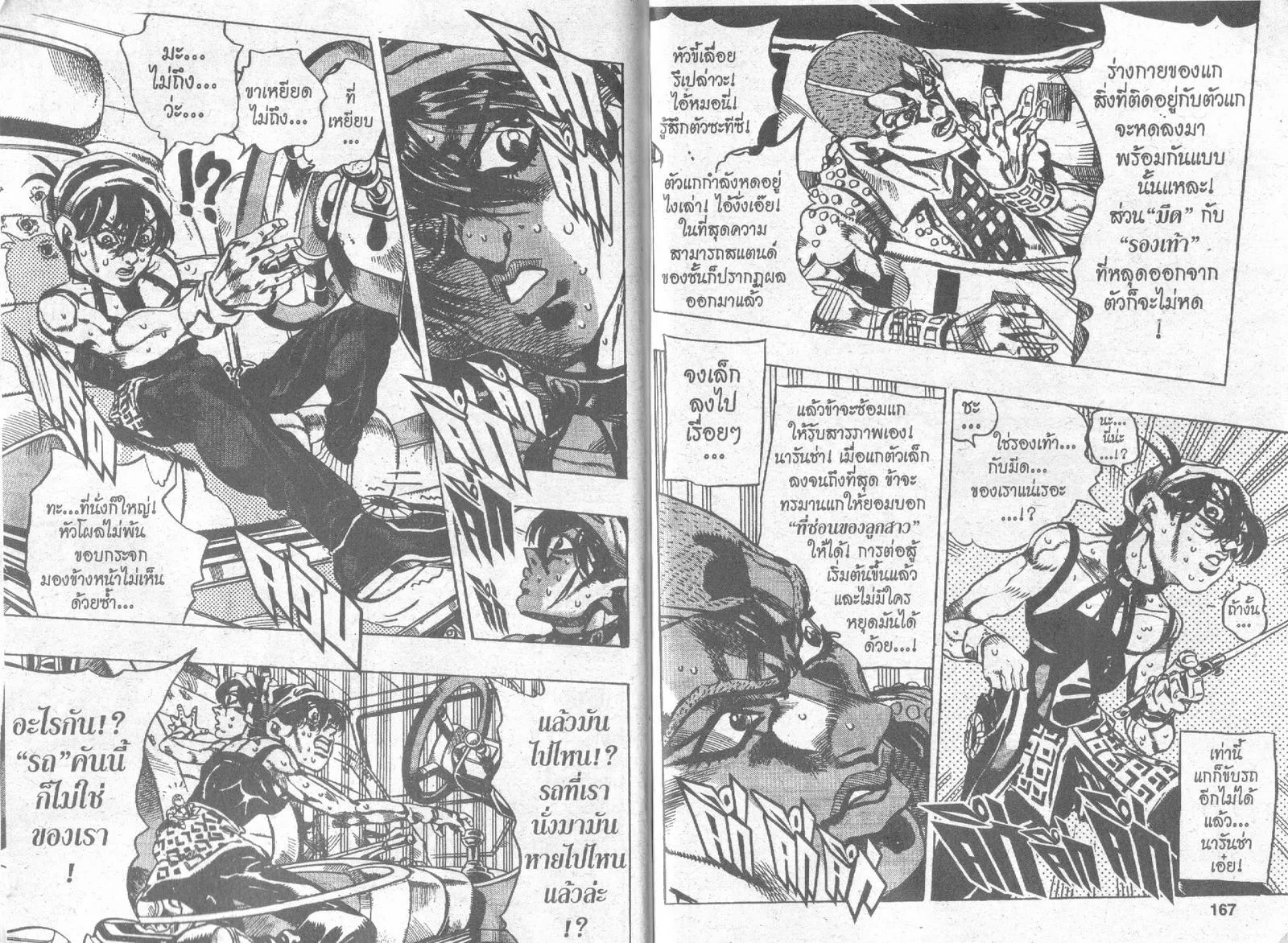 JoJo’s Bizarre Adventure - หน้า 81