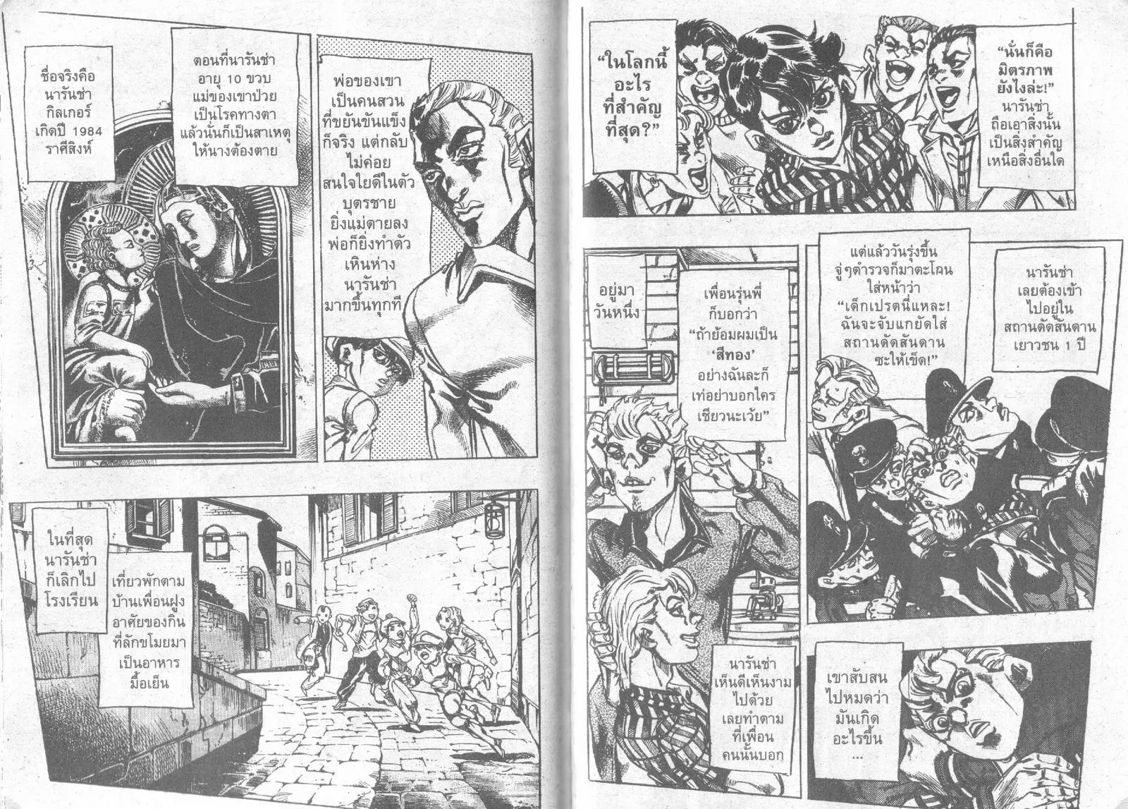 JoJo’s Bizarre Adventure - หน้า 83