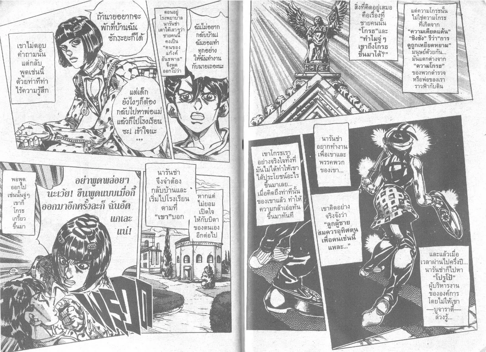 JoJo’s Bizarre Adventure - หน้า 86