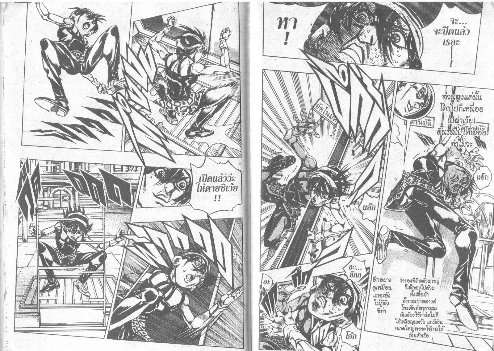 JoJo’s Bizarre Adventure - หน้า 90