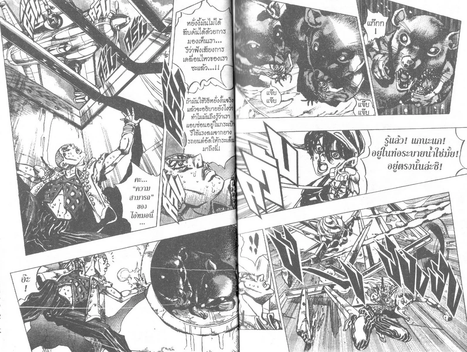 JoJo’s Bizarre Adventure - หน้า 12