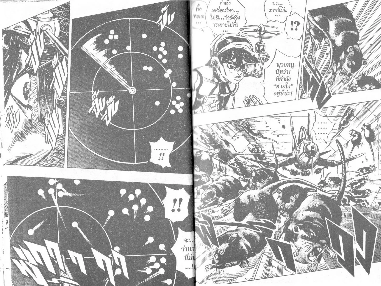 JoJo’s Bizarre Adventure - หน้า 17