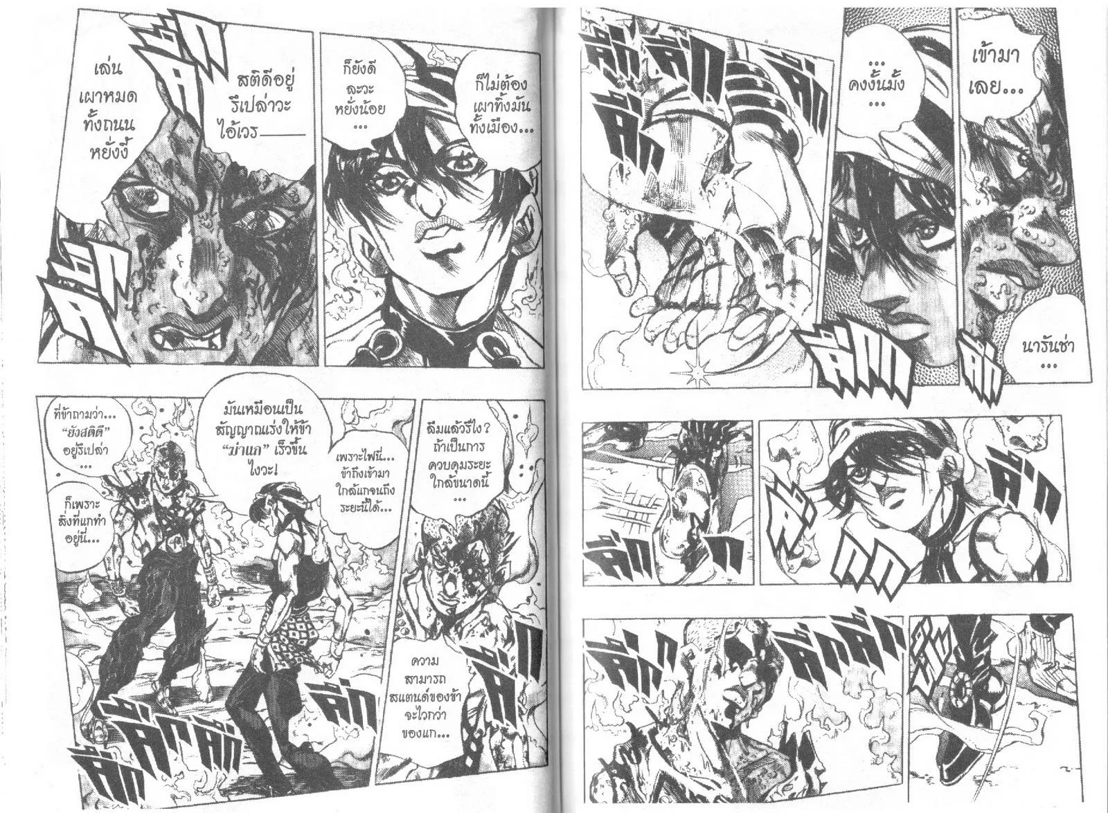 JoJo’s Bizarre Adventure - หน้า 49