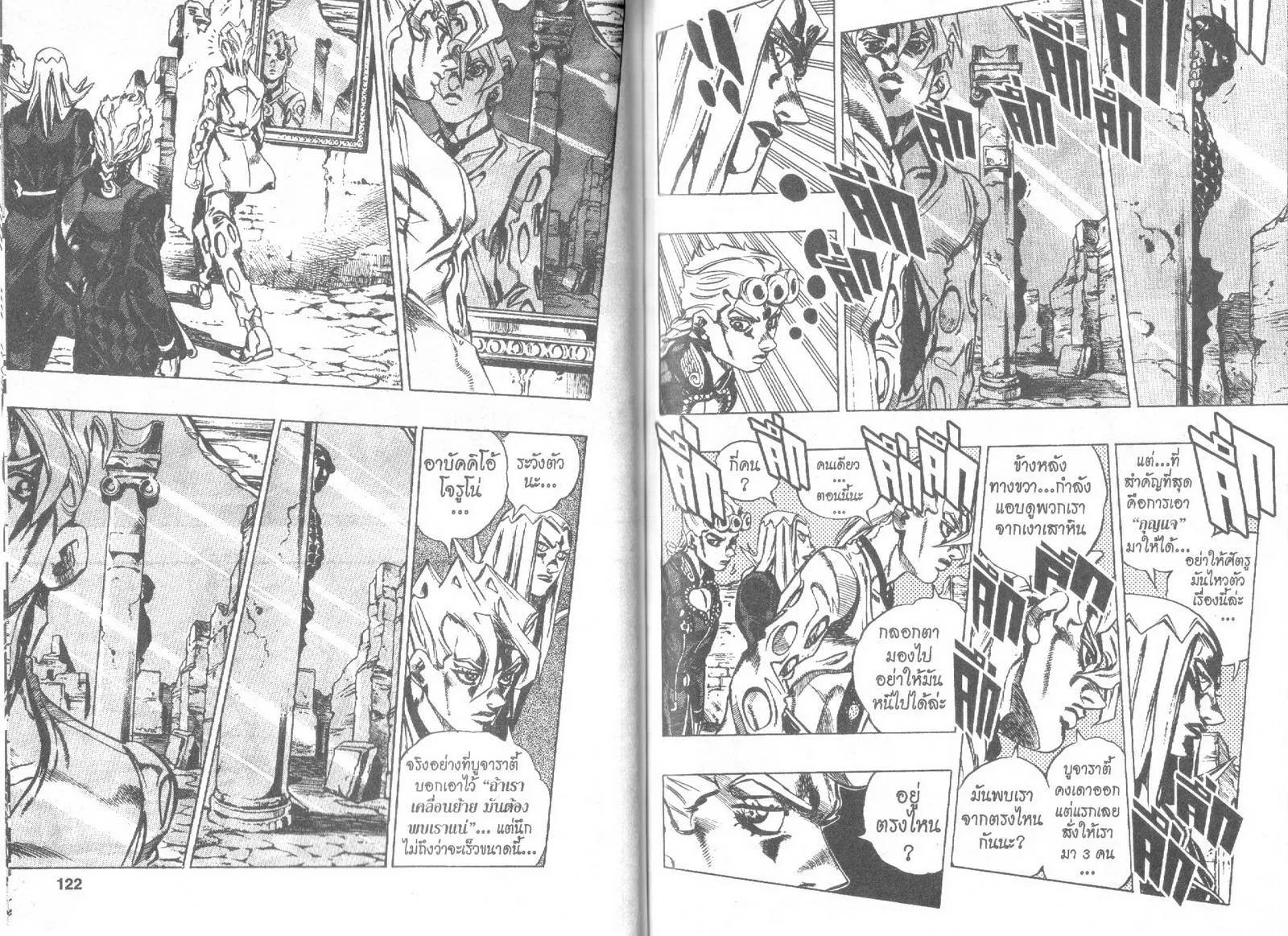 JoJo’s Bizarre Adventure - หน้า 59