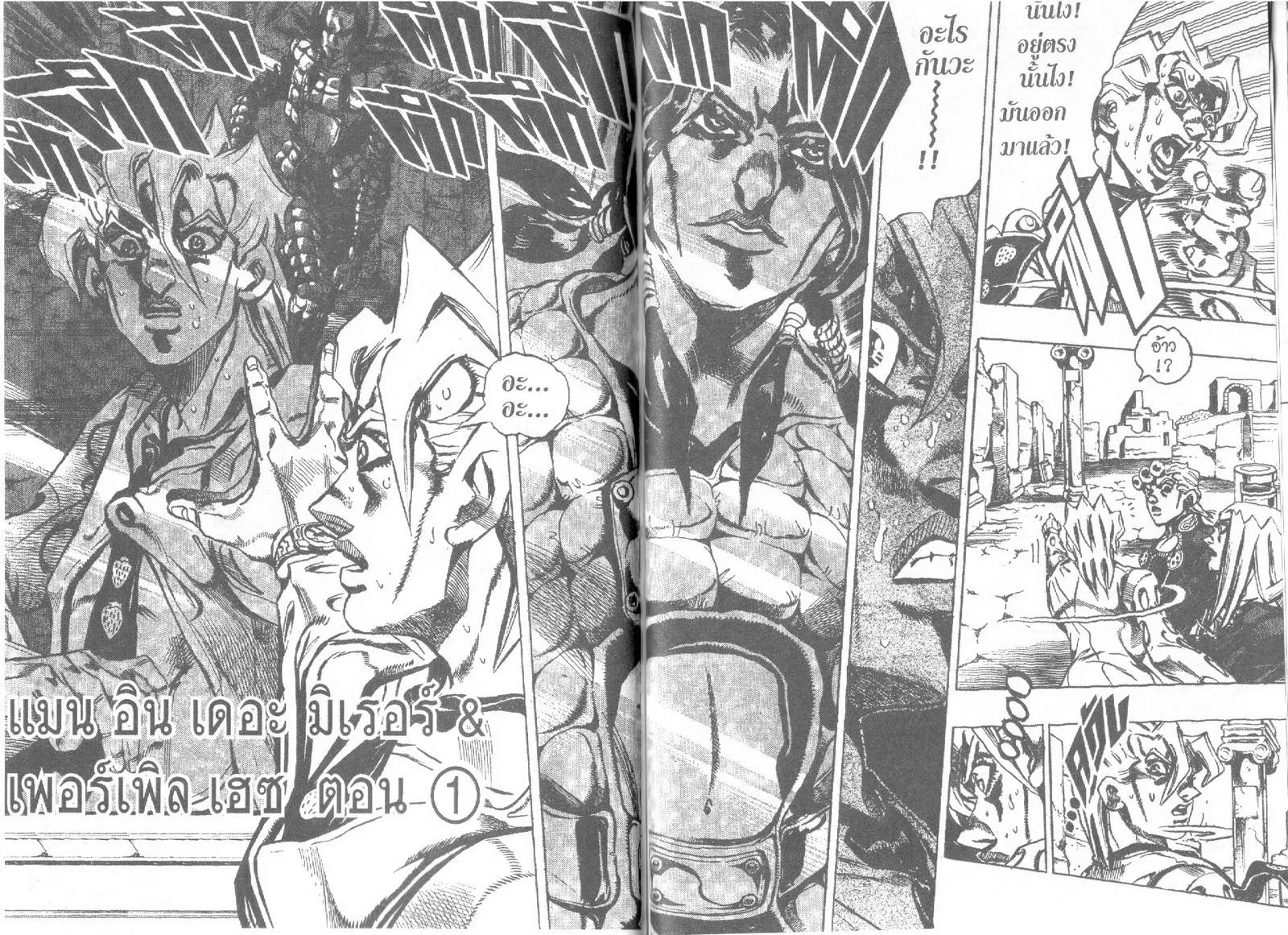 JoJo’s Bizarre Adventure - หน้า 63