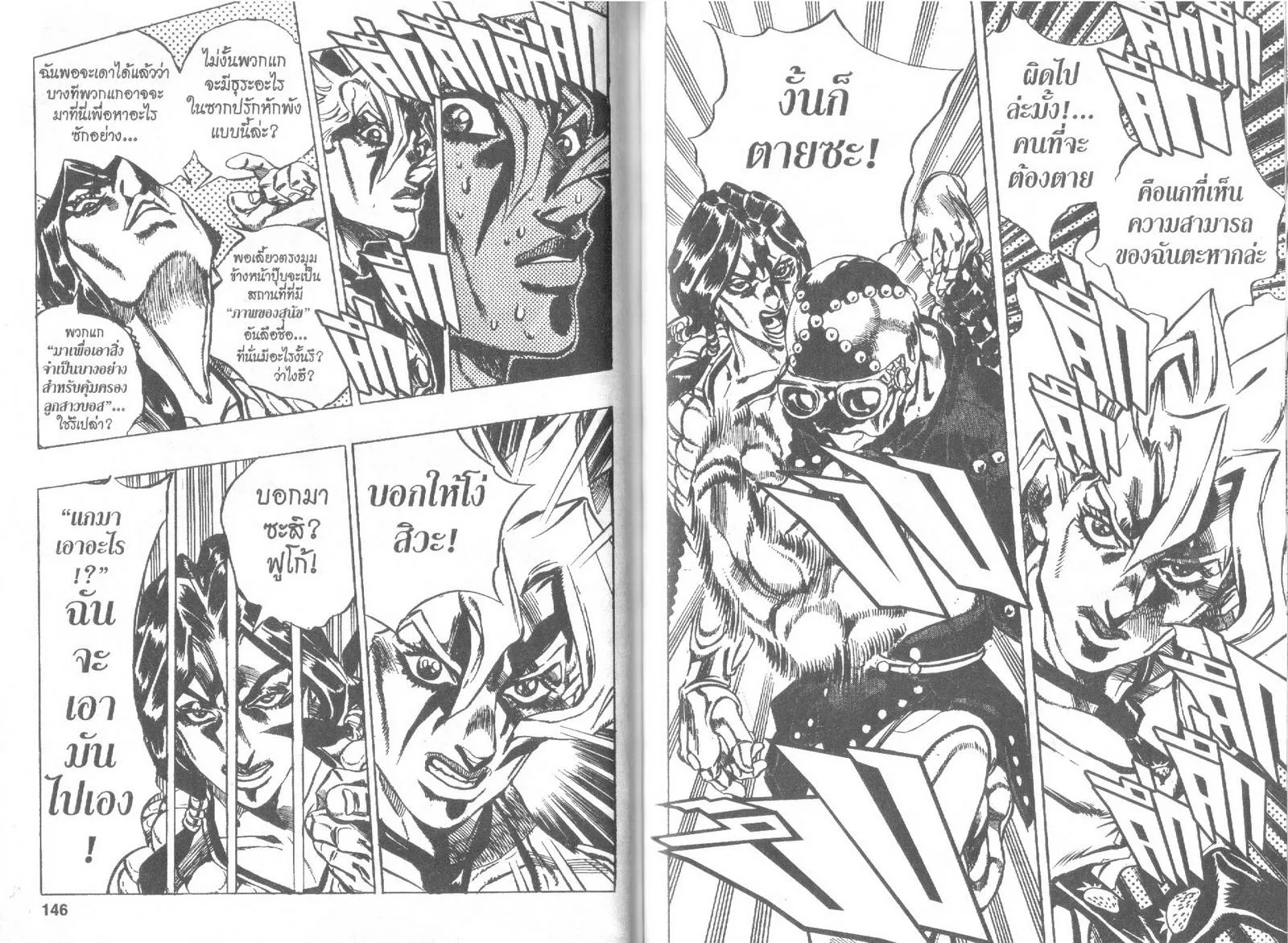 JoJo’s Bizarre Adventure - หน้า 71