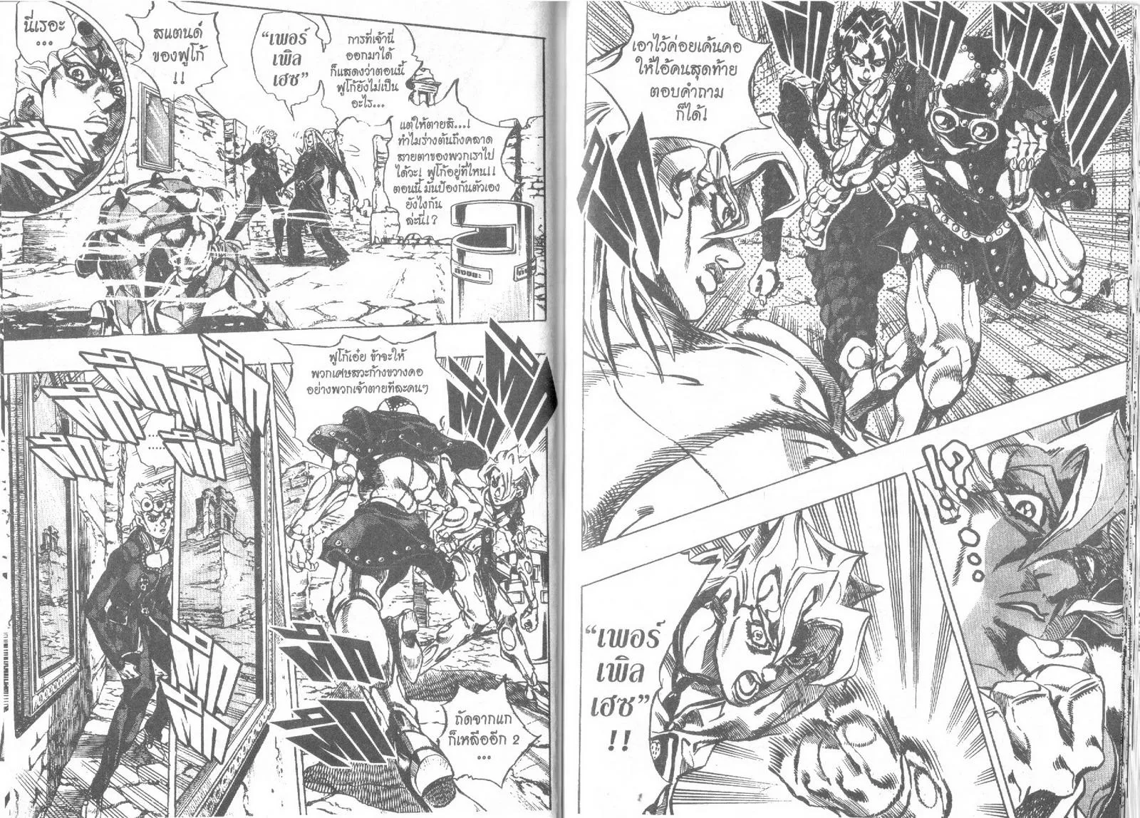 JoJo’s Bizarre Adventure - หน้า 75