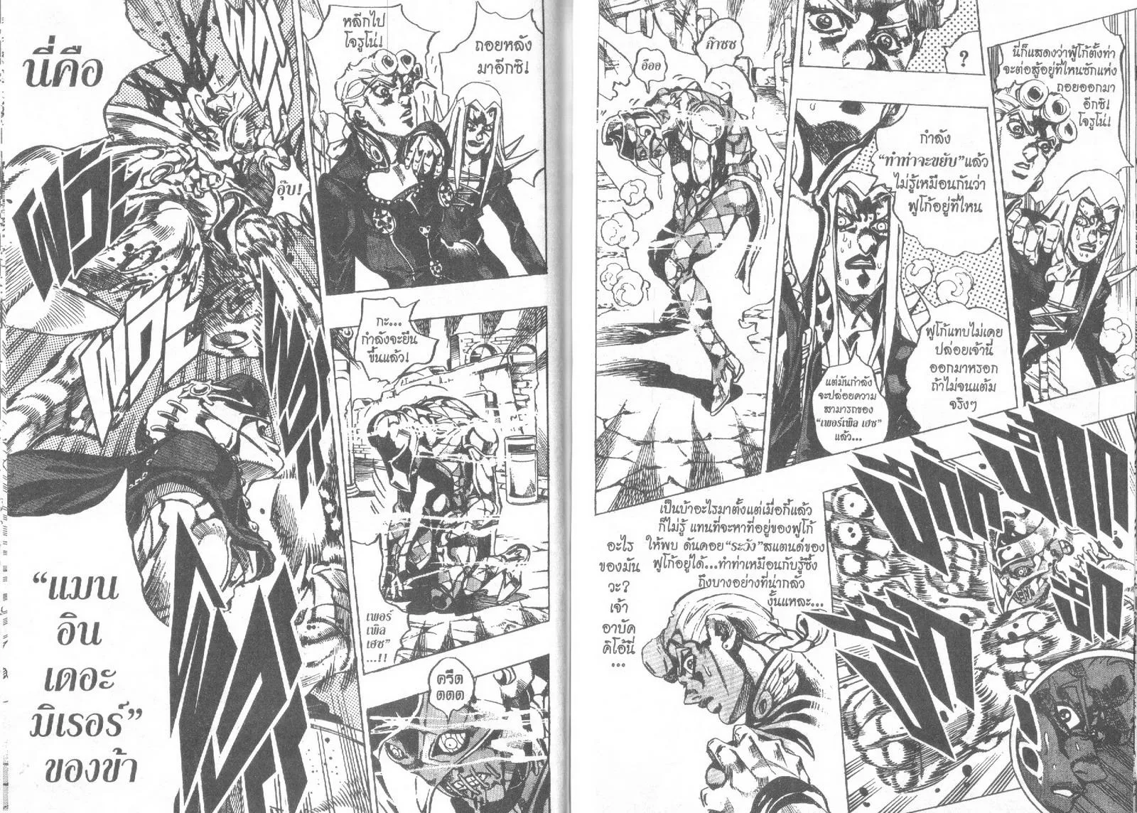 JoJo’s Bizarre Adventure - หน้า 77