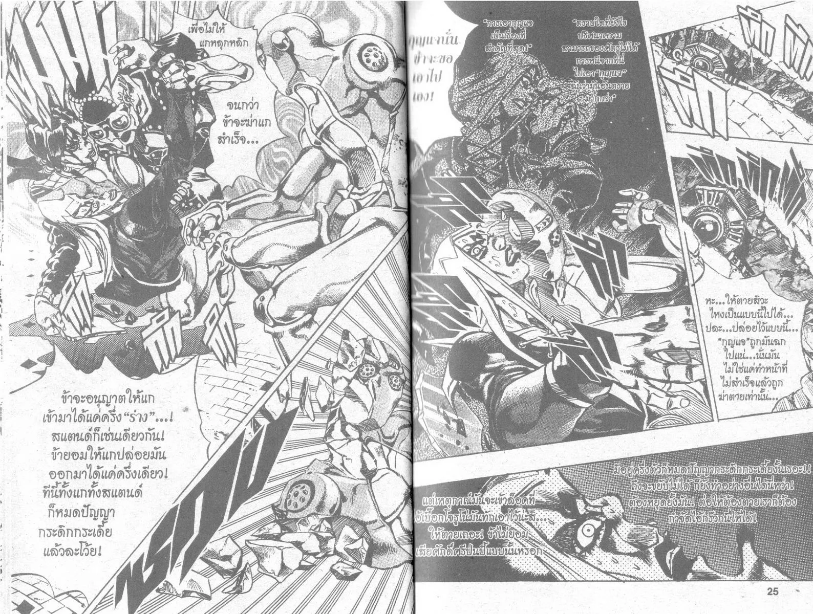 JoJo’s Bizarre Adventure - หน้า 10