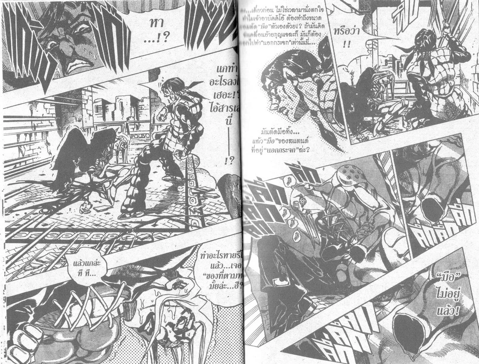 JoJo’s Bizarre Adventure - หน้า 15