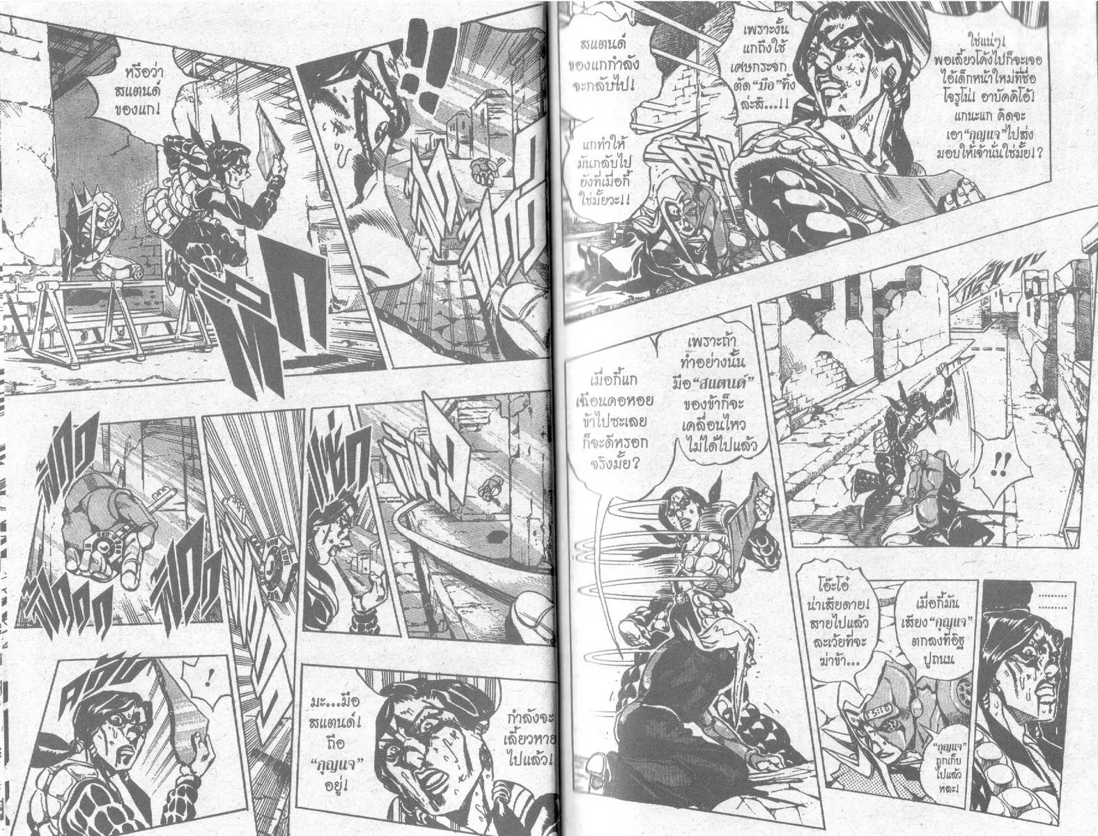 JoJo’s Bizarre Adventure - หน้า 16