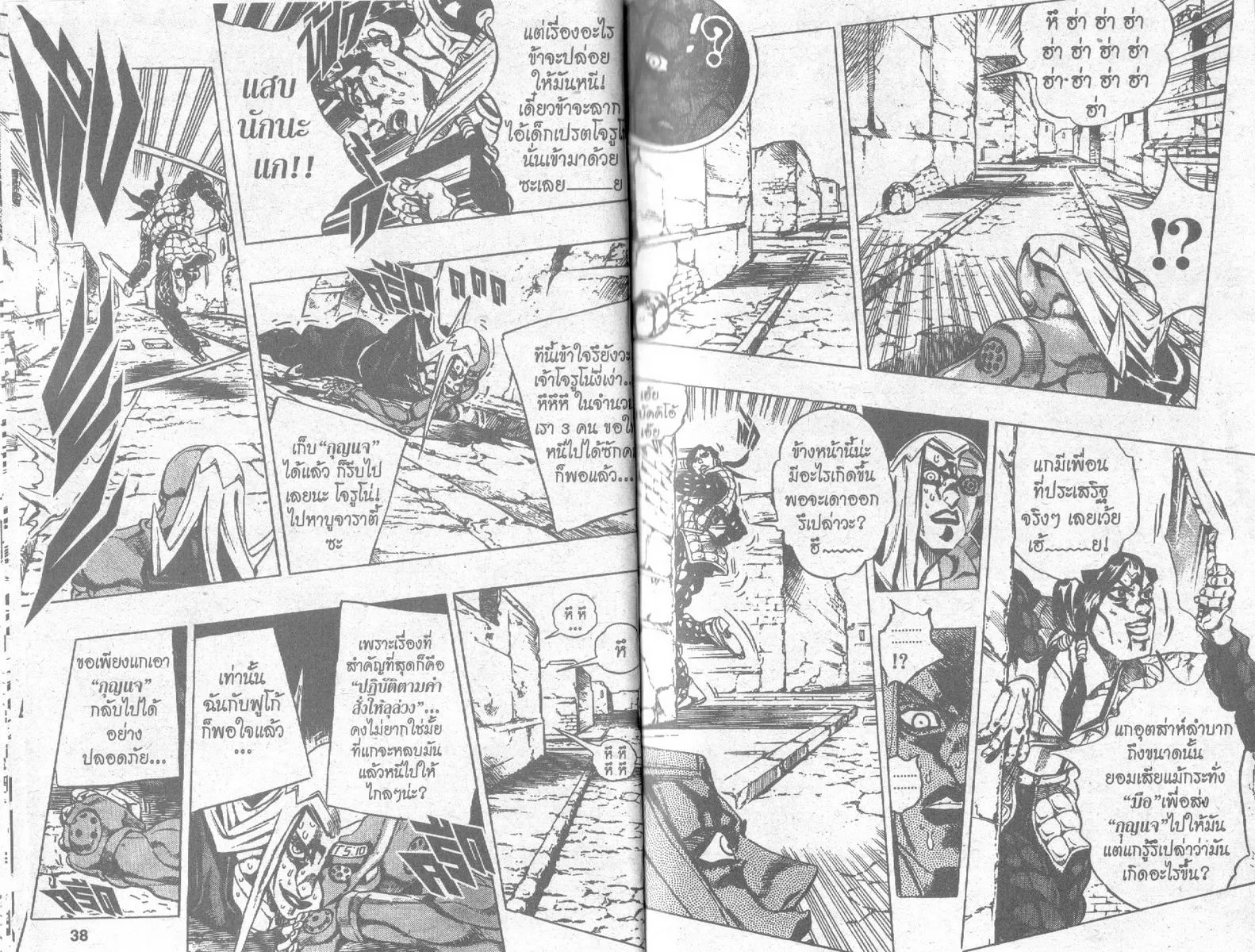 JoJo’s Bizarre Adventure - หน้า 17