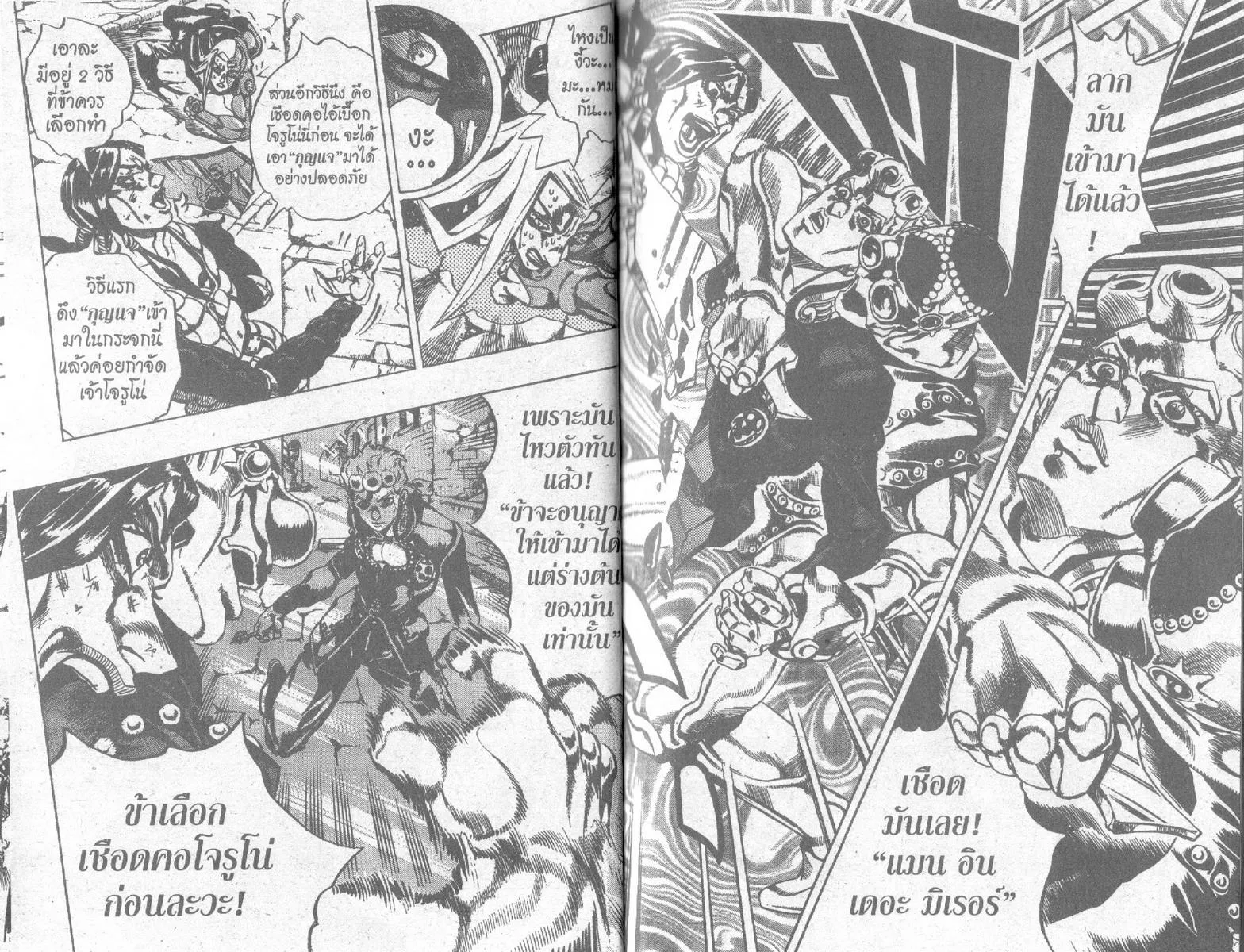 JoJo’s Bizarre Adventure - หน้า 19