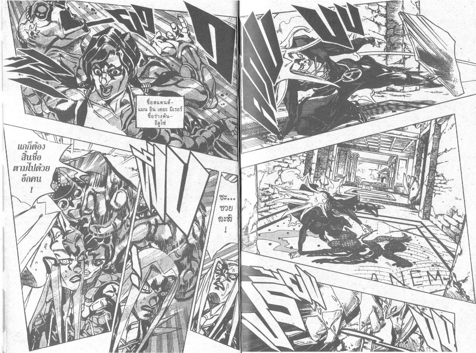 JoJo’s Bizarre Adventure - หน้า 2