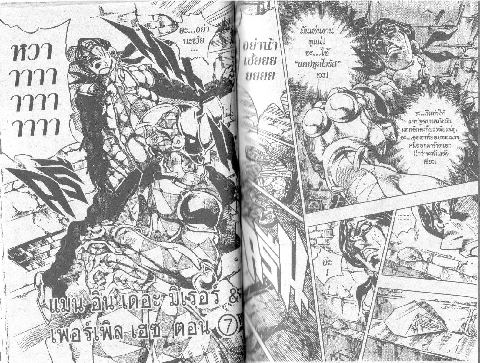 JoJo’s Bizarre Adventure - หน้า 31