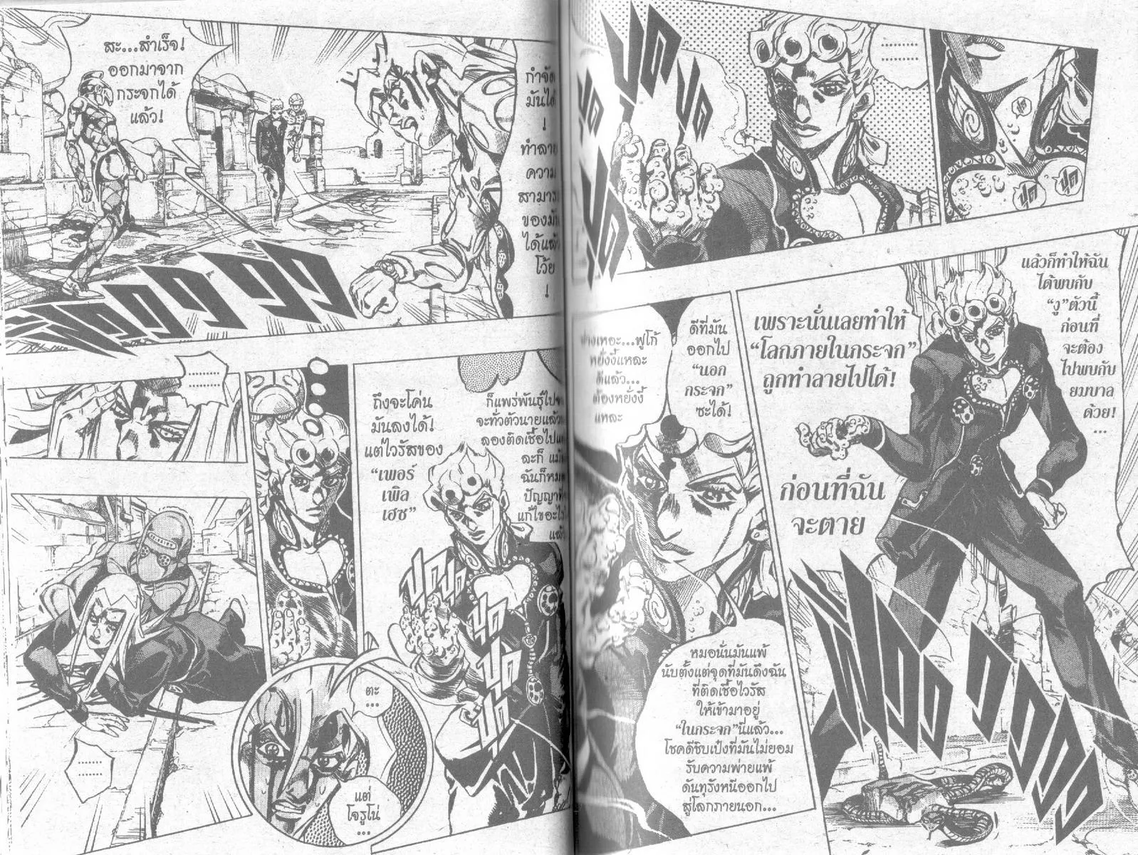 JoJo’s Bizarre Adventure - หน้า 36