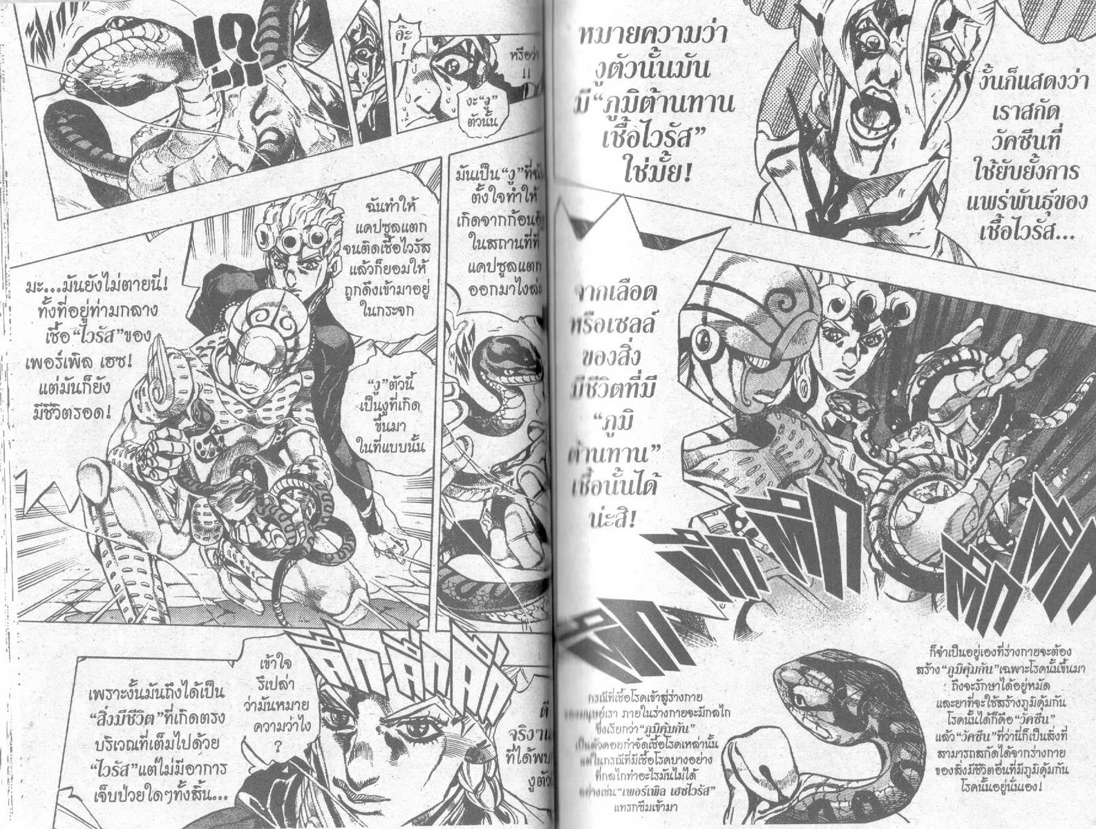 JoJo’s Bizarre Adventure - หน้า 37