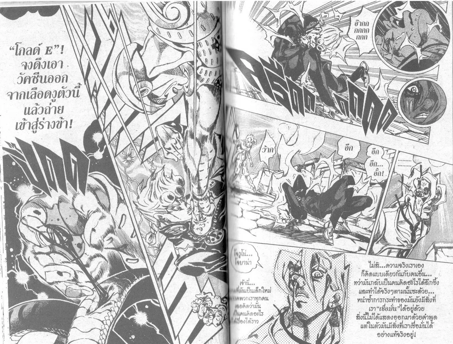 JoJo’s Bizarre Adventure - หน้า 38