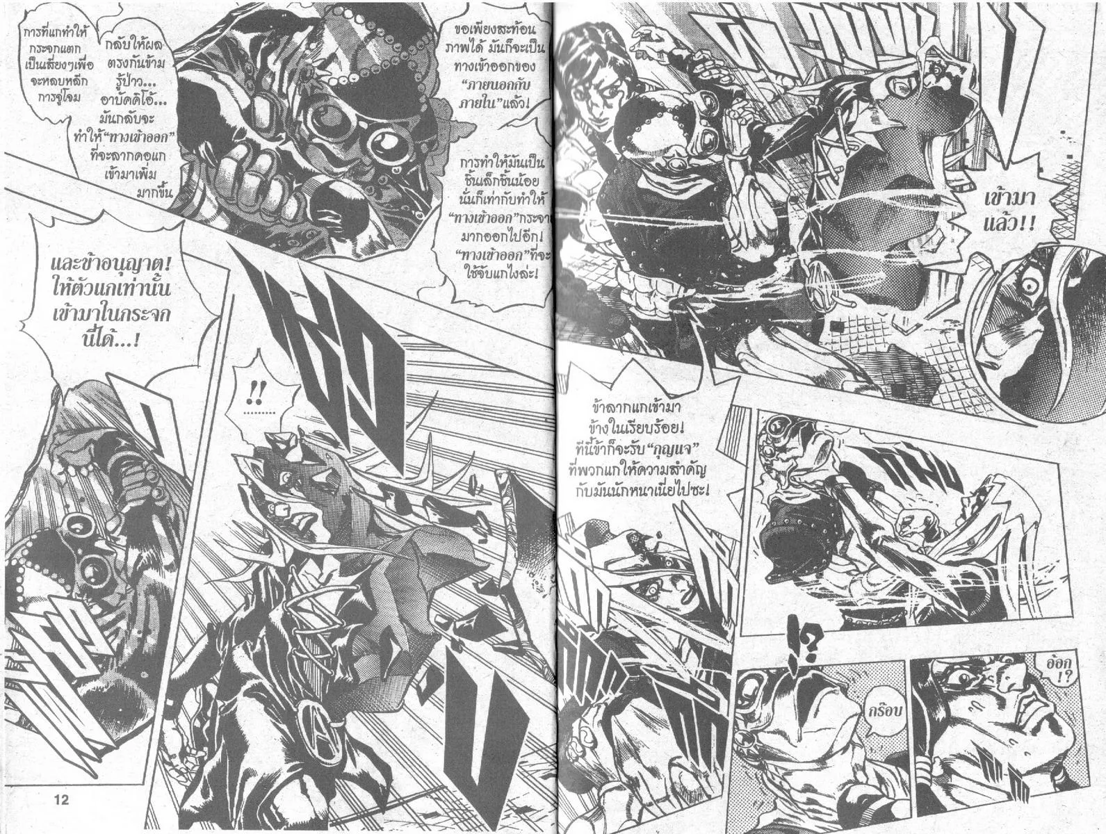 JoJo’s Bizarre Adventure - หน้า 4