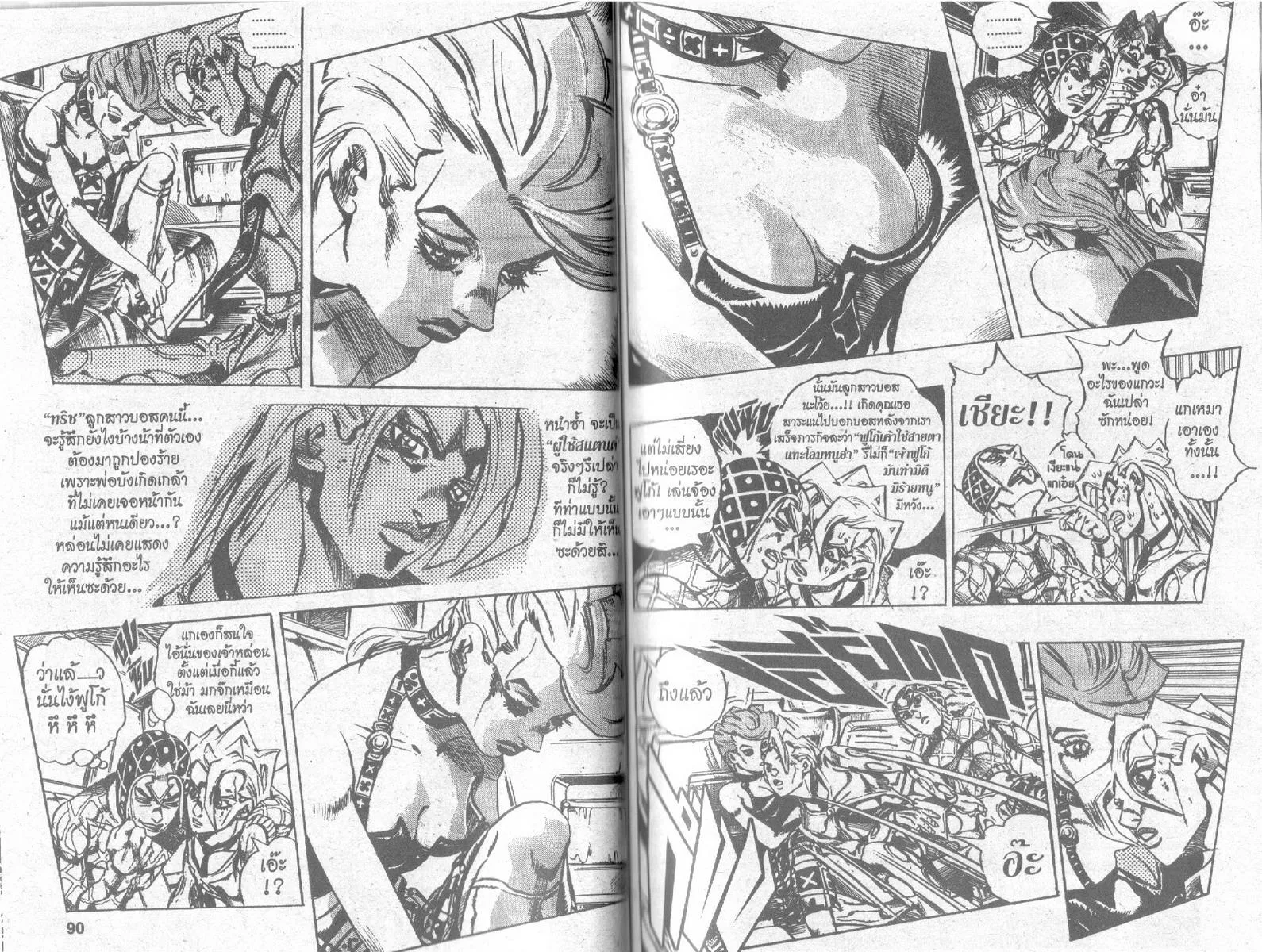 JoJo’s Bizarre Adventure - หน้า 43