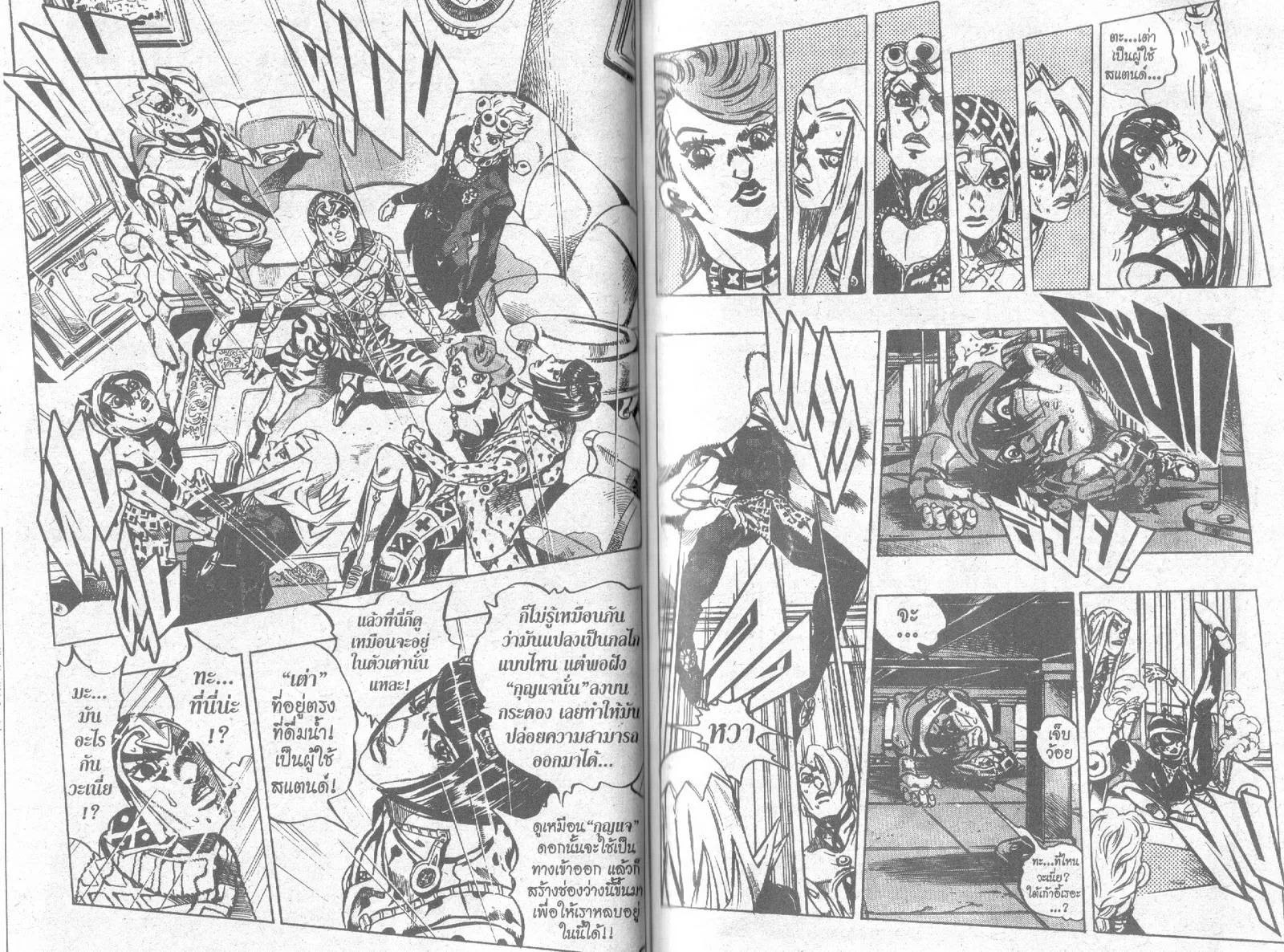 JoJo’s Bizarre Adventure - หน้า 54