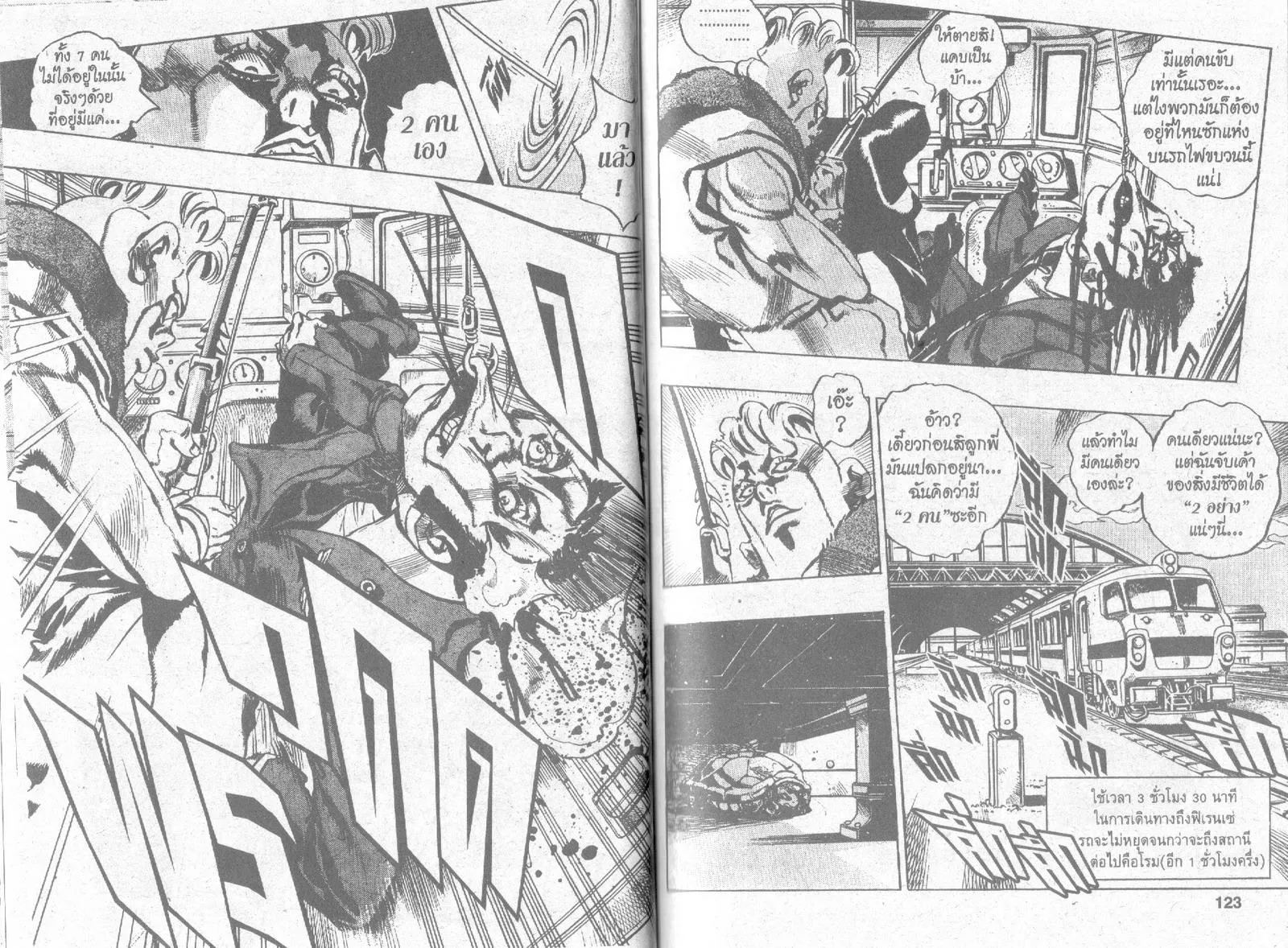 JoJo’s Bizarre Adventure - หน้า 59