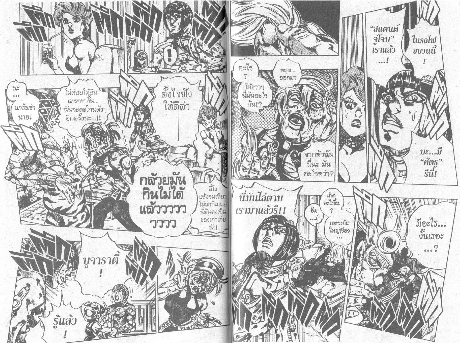 JoJo’s Bizarre Adventure - หน้า 68