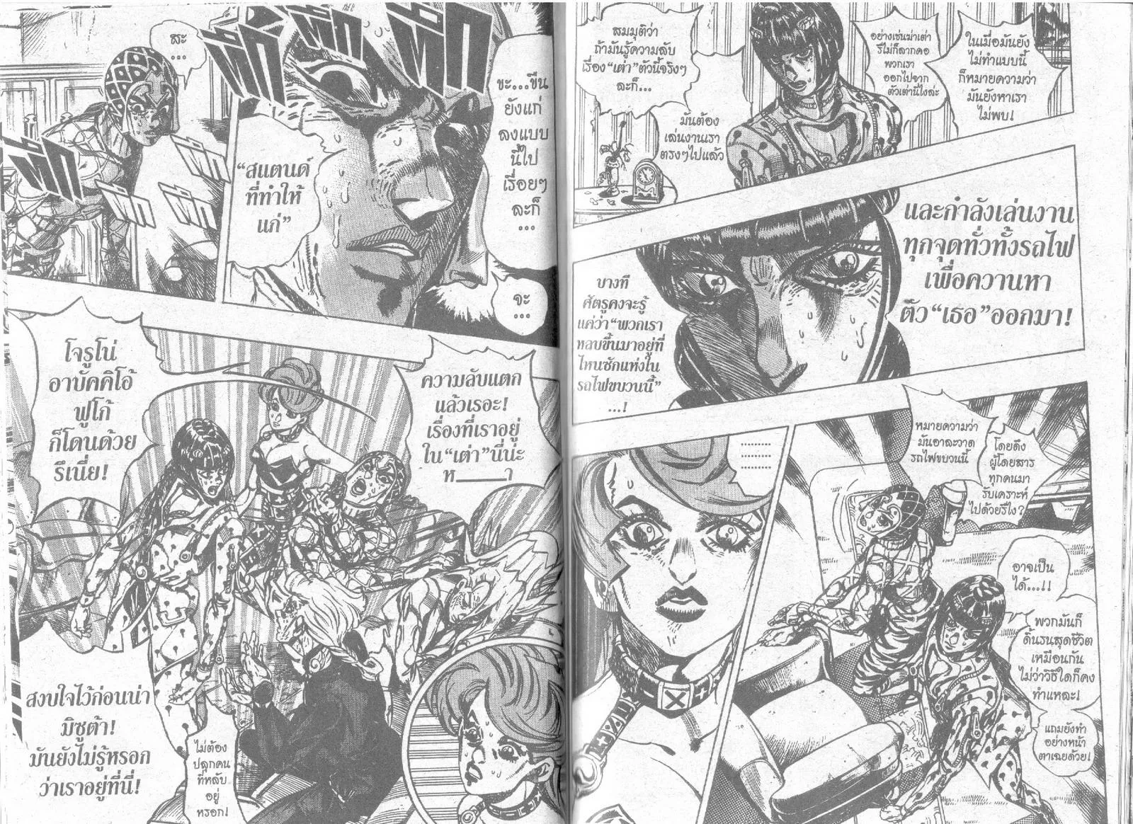 JoJo’s Bizarre Adventure - หน้า 72