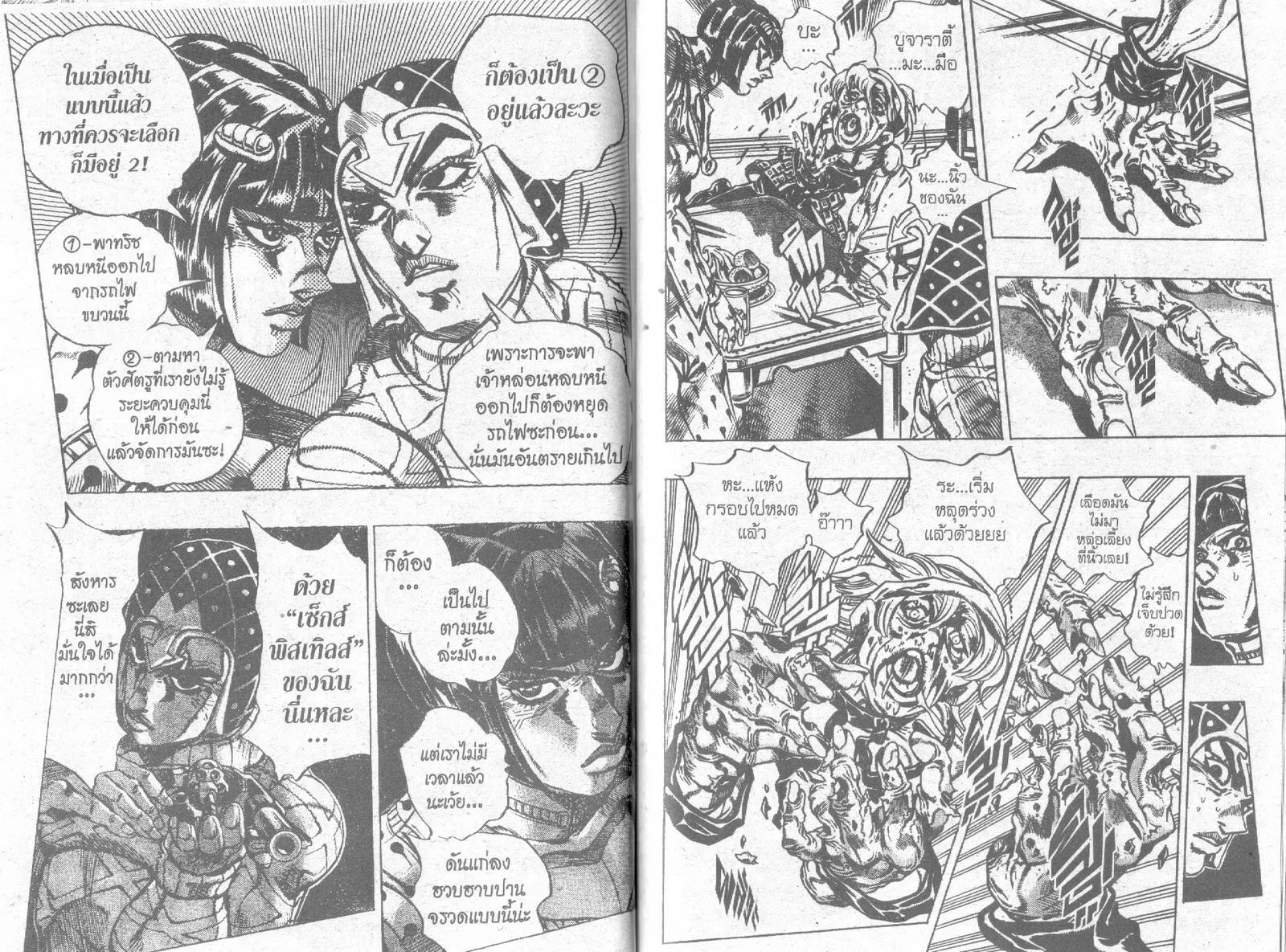 JoJo’s Bizarre Adventure - หน้า 73