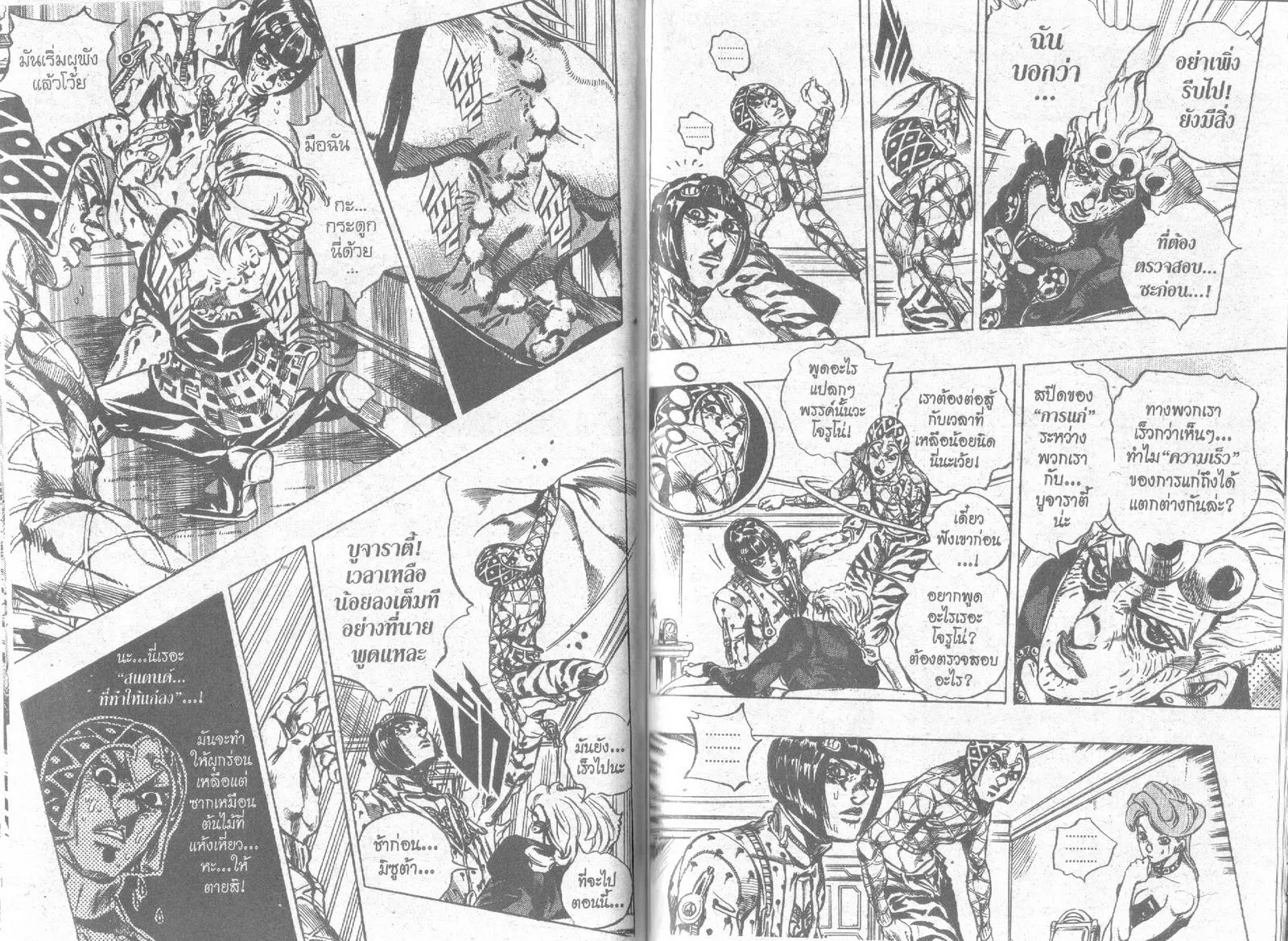 JoJo’s Bizarre Adventure - หน้า 74