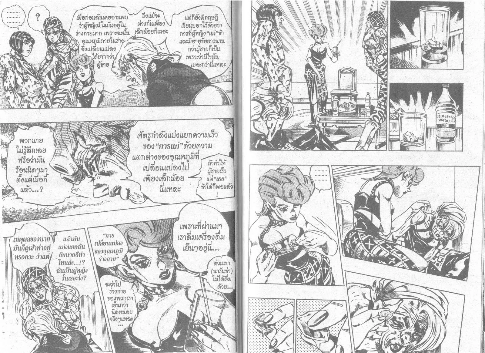 JoJo’s Bizarre Adventure - หน้า 76